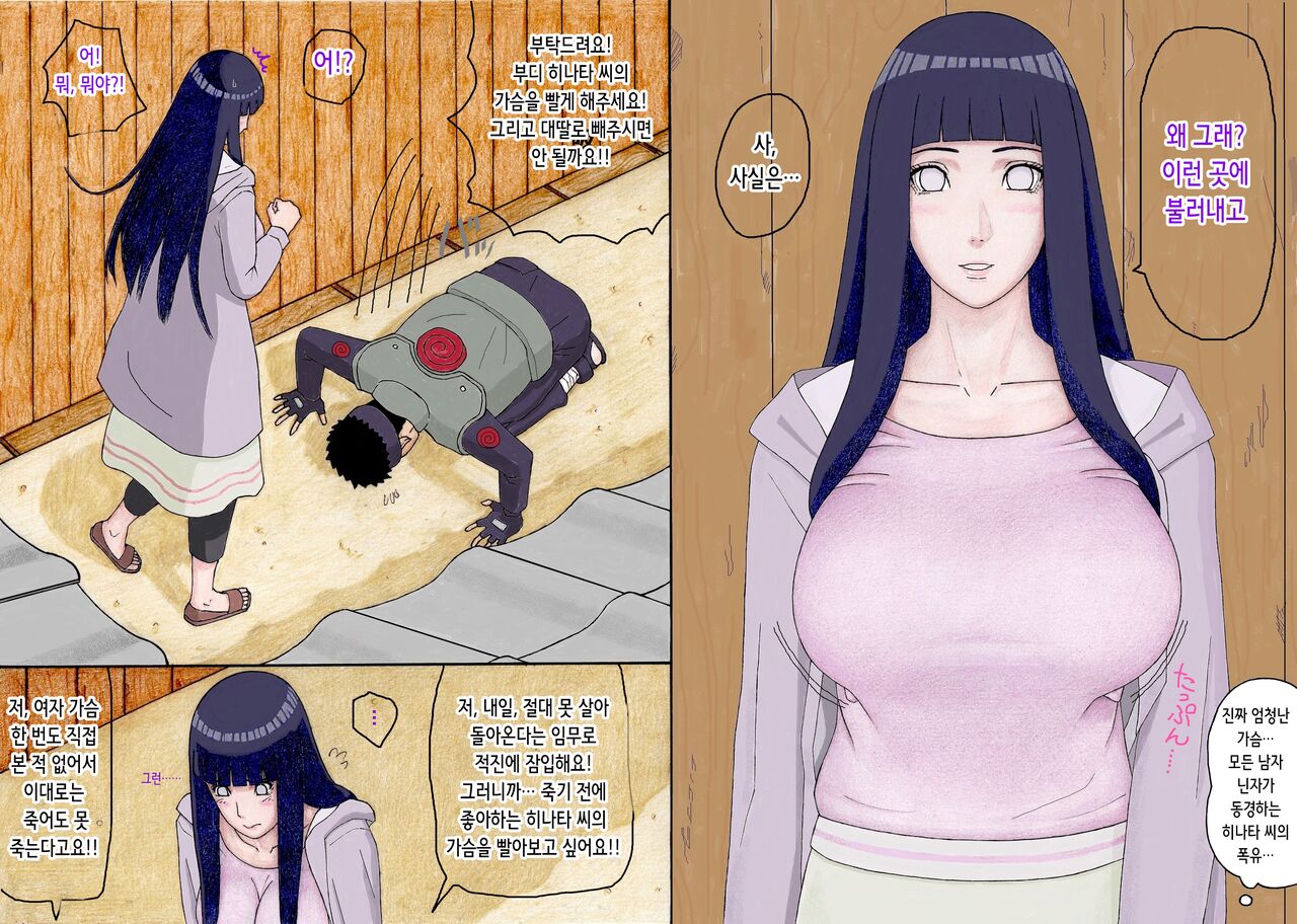 [unicornis] ひなたさんに土下座でお願いしてオッパイ吸わせてもらいました | 히나타 씨에게 도게자해서 가슴을 빨게 해달라고 부탁했습니다 [Korean] Bildnummer 1