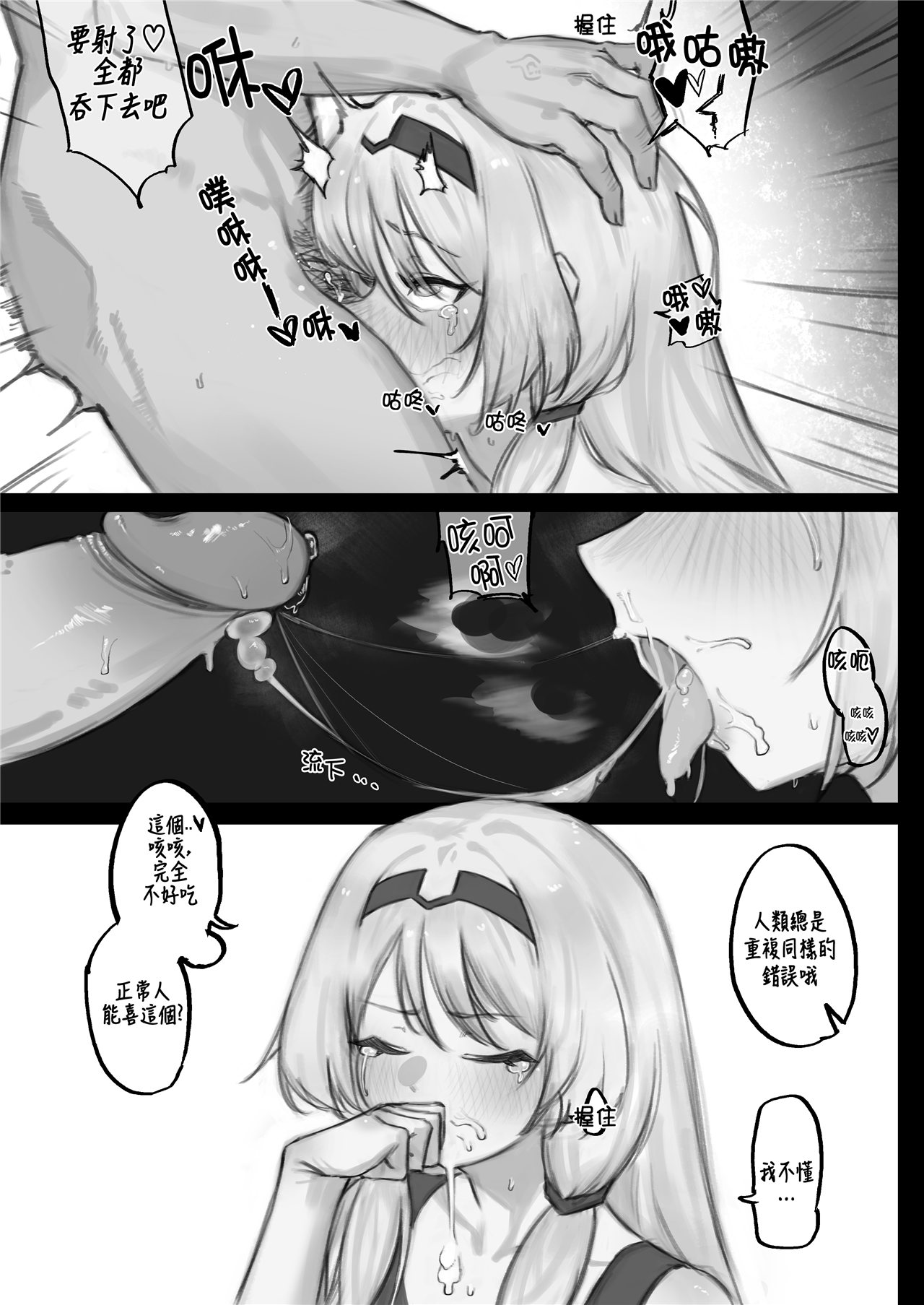 [Eonsang] FFM Manga (少女前线) [AKwoL烤肉组] [无修正] 이미지 번호 22