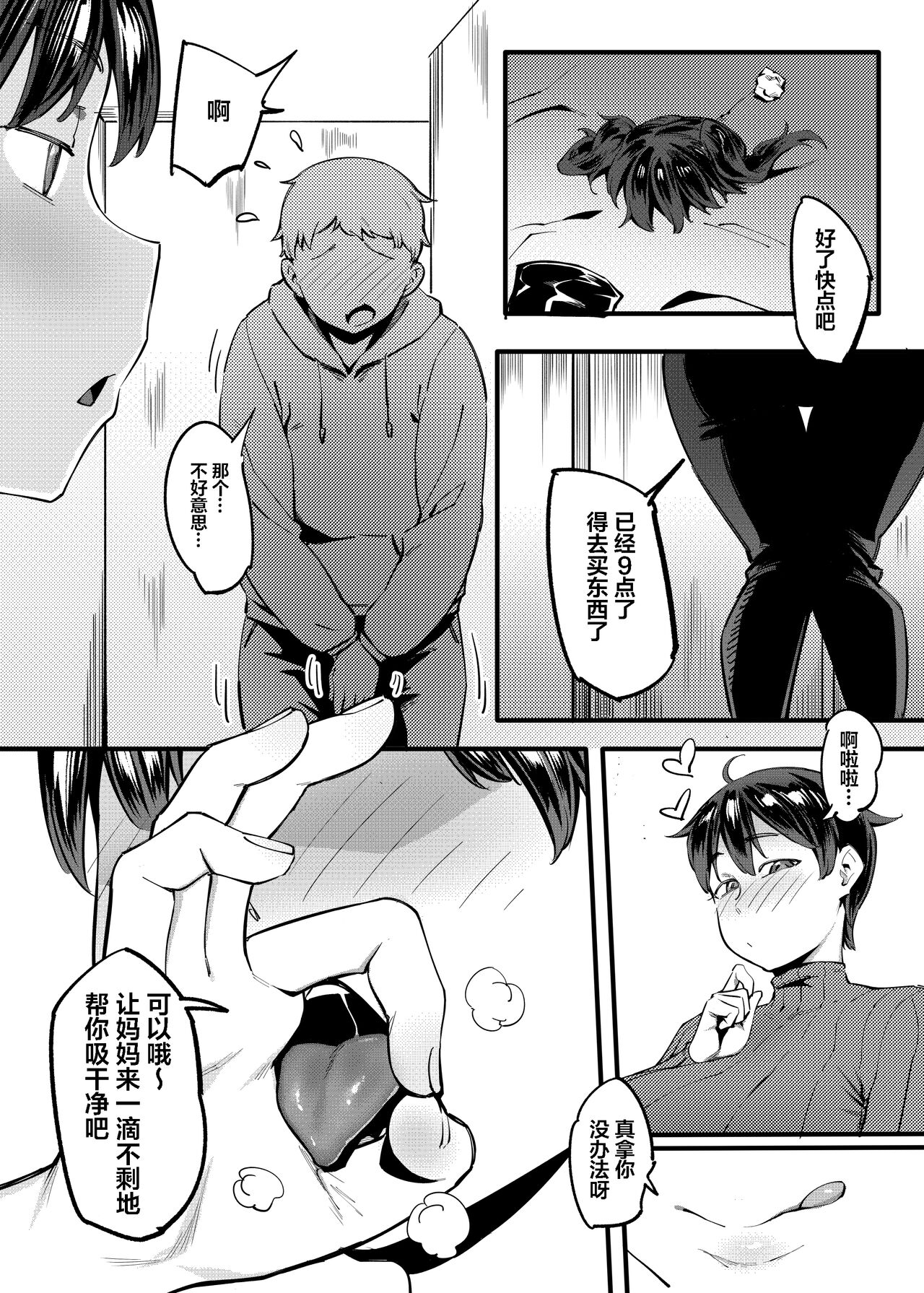 [Choushizen Kenkyuujo (Meido Sushi)] Tonari no Haruka-san [Chinese] [葱鱼个人汉化] image number 28