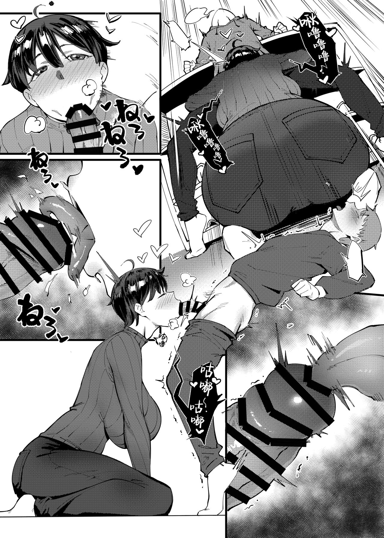 [Choushizen Kenkyuujo (Meido Sushi)] Tonari no Haruka-san [Chinese] [葱鱼个人汉化] image number 30