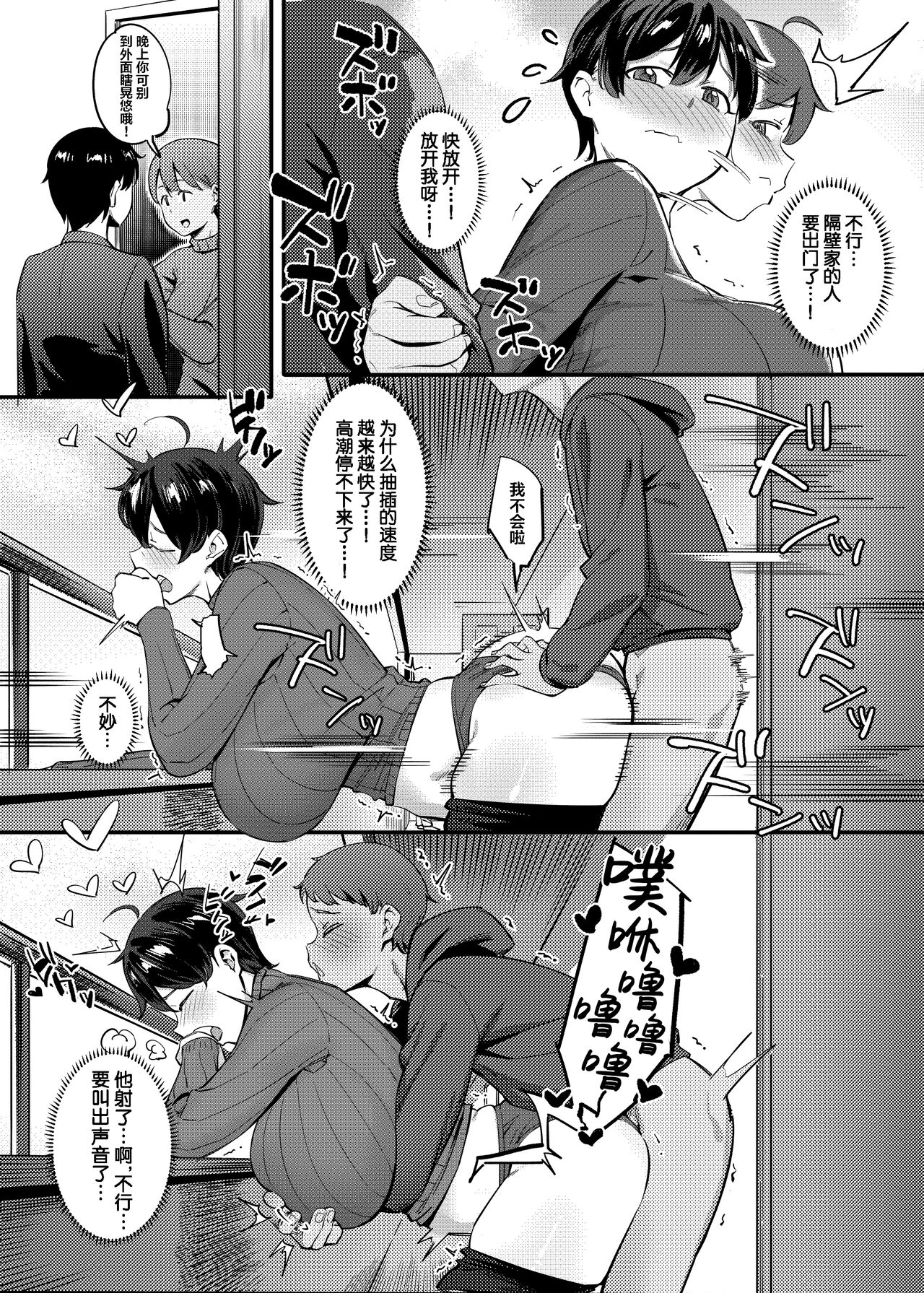 [Choushizen Kenkyuujo (Meido Sushi)] Tonari no Haruka-san [Chinese] [葱鱼个人汉化] image number 35