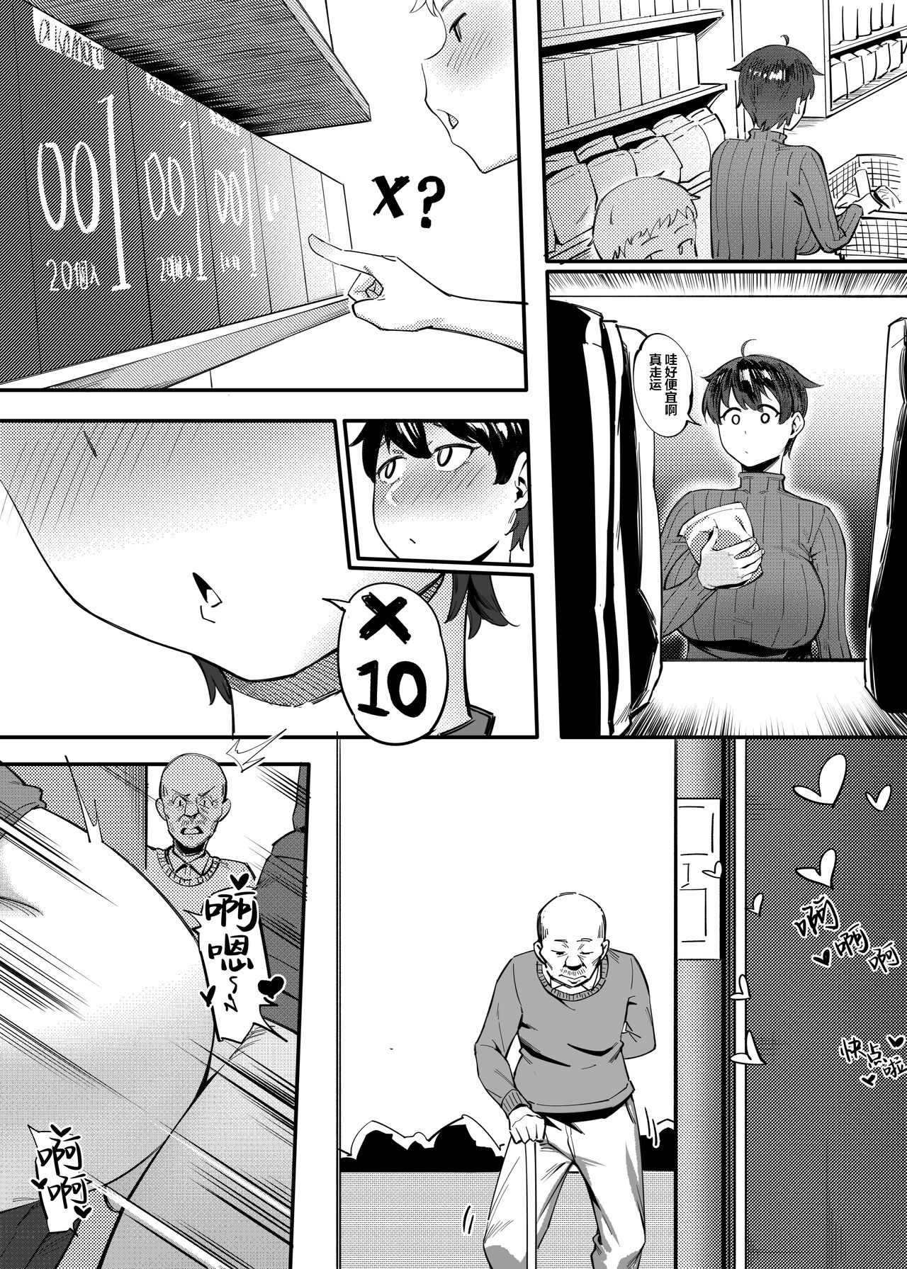 [Choushizen Kenkyuujo (Meido Sushi)] Tonari no Haruka-san [Chinese] [葱鱼个人汉化] image number 37