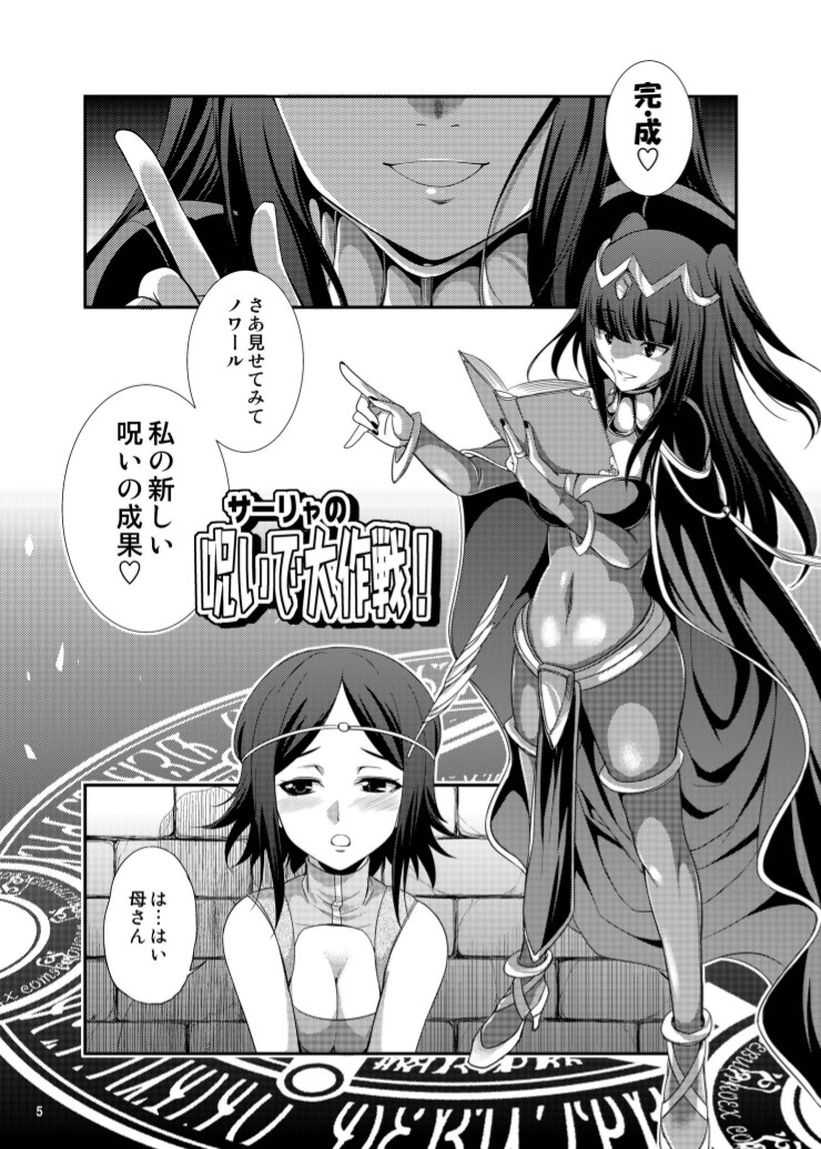 [Kaguya Hime Koubou (Gekka Kaguya)] Komaka Sugizu Tsutawaru de Arou Ero Doujin Senshuken (Fire Emblem Awakening) {Hennojin} [Decensored] [Digital] imagen número 5