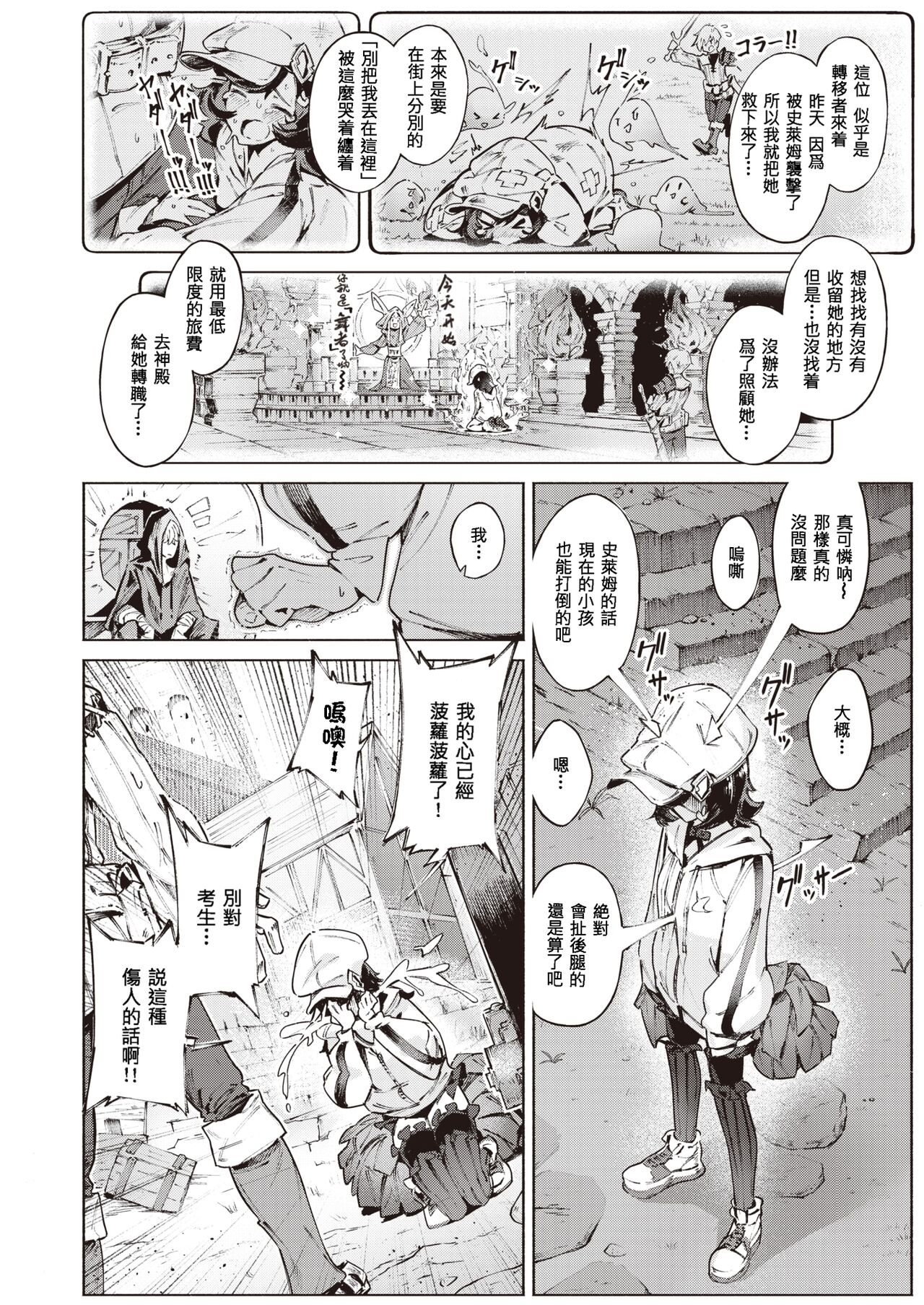 [Croriin] Boukensha-tachi no Nagai Tabiji (Isekai Rakuten Vol. 20) [Chinese] [酒后个人汉化] 이미지 번호 4