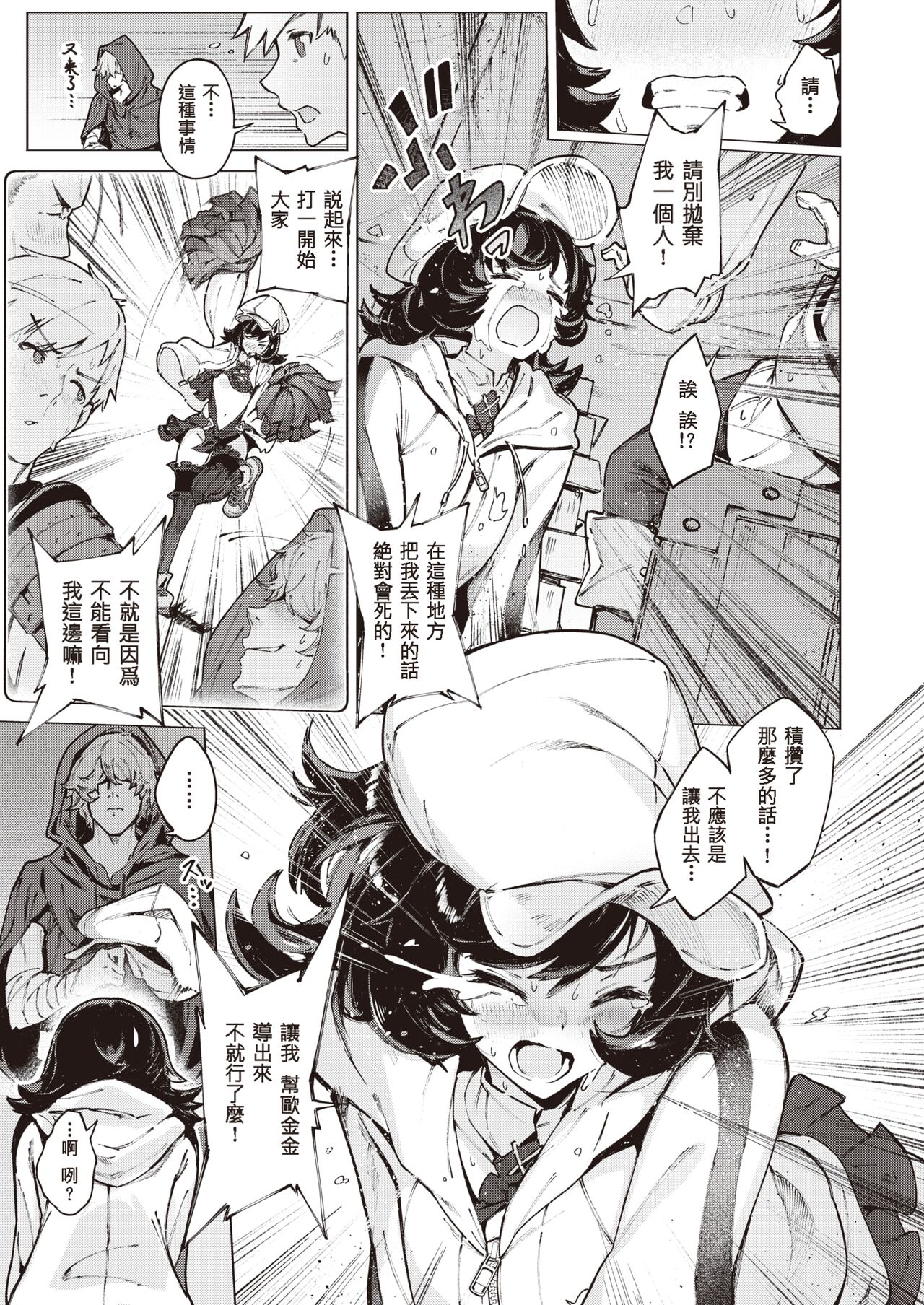 [Croriin] Boukensha-tachi no Nagai Tabiji (Isekai Rakuten Vol. 20) [Chinese] [酒后个人汉化] 이미지 번호 11