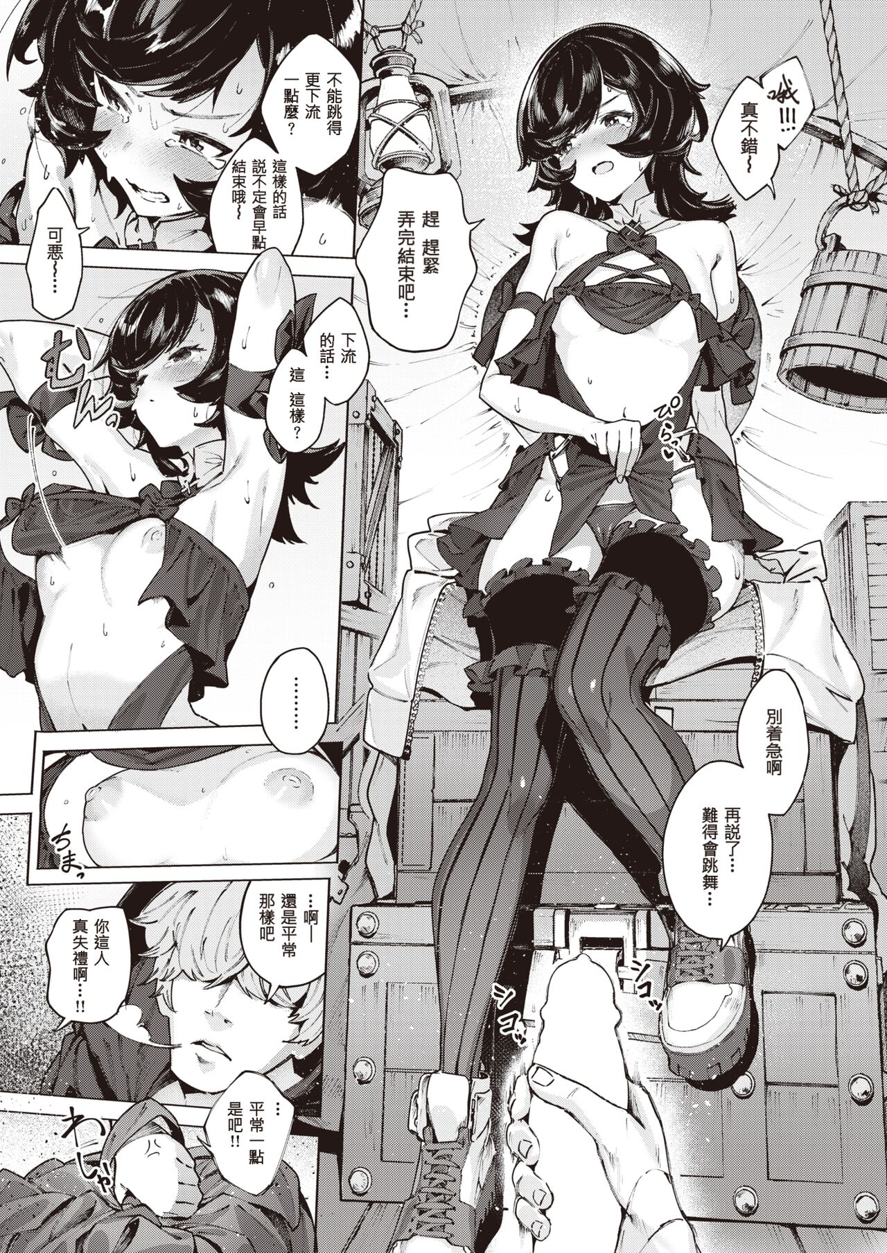 [Croriin] Boukensha-tachi no Nagai Tabiji (Isekai Rakuten Vol. 20) [Chinese] [酒后个人汉化] 이미지 번호 13