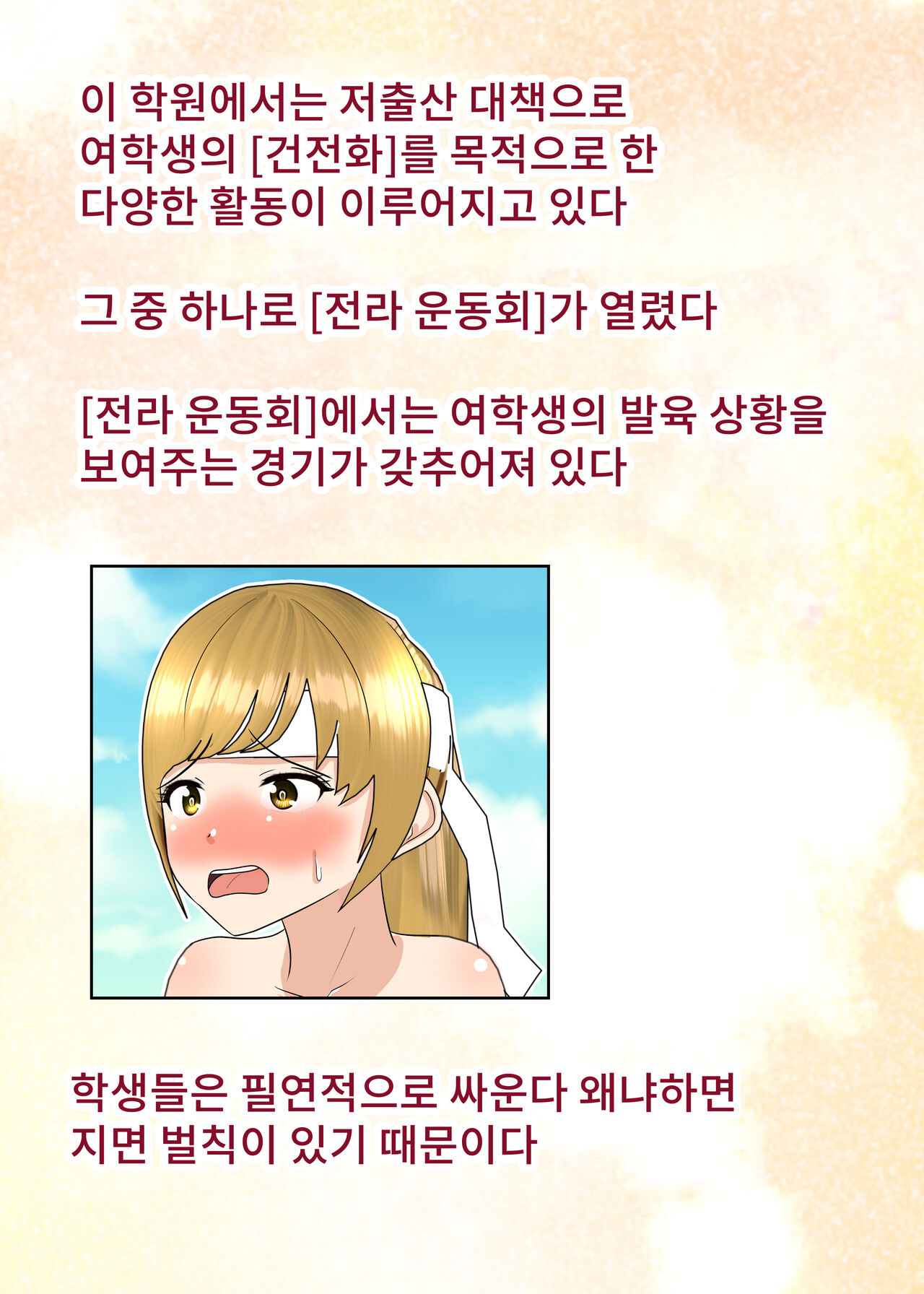 [Mushoku Muho] Zenra Undoukai | 전라 운동회 [Korean] numero di immagine  3