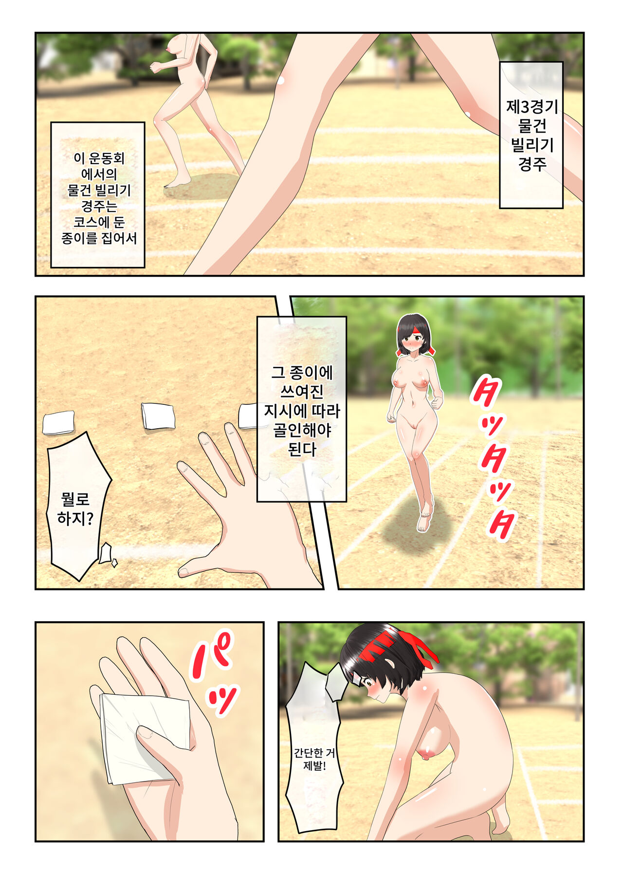 [Mushoku Muho] Zenra Undoukai | 전라 운동회 [Korean] numero di immagine  17