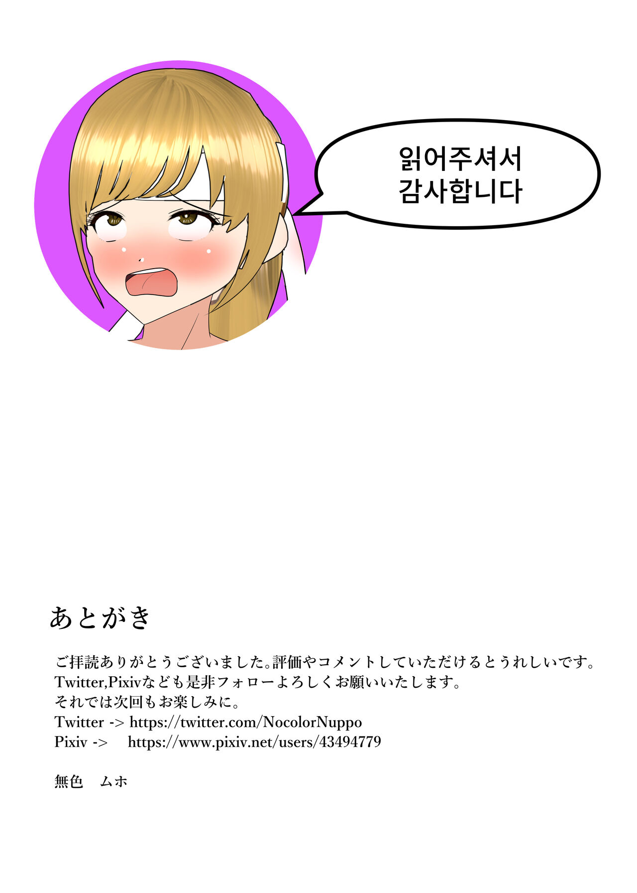 [Mushoku Muho] Zenra Undoukai | 전라 운동회 [Korean] numero di immagine  36