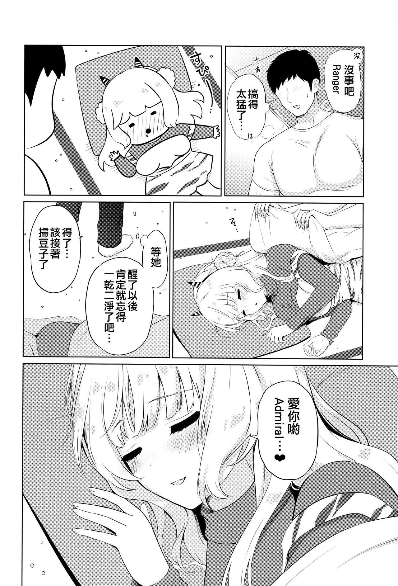 (Kobe Kawasaki Zousen Collection 10) [Nanairo no Neribukuro (Nanashiki Fuka)] Oni Ranger no Amai Yuuwaku (Kantai Collection -KanColle-) [Chinese] [吸住没碎个人汉化] 이미지 번호 16