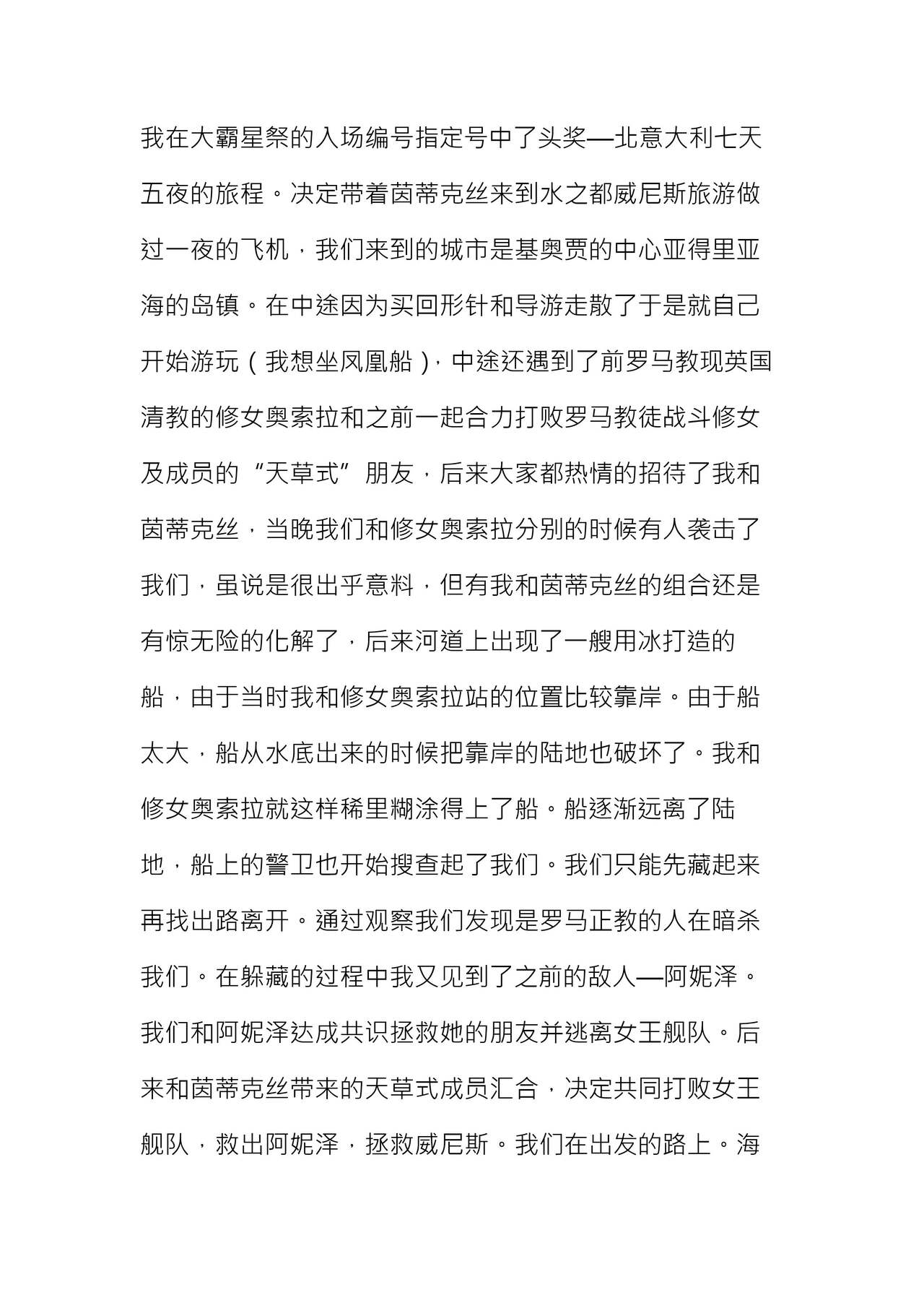 【茵群群友创作】淫荡修女茵蒂克丝与奥索拉的悲惨性奴生活(Toaru Majutsu no Index) [Chinese] 图片编号 3