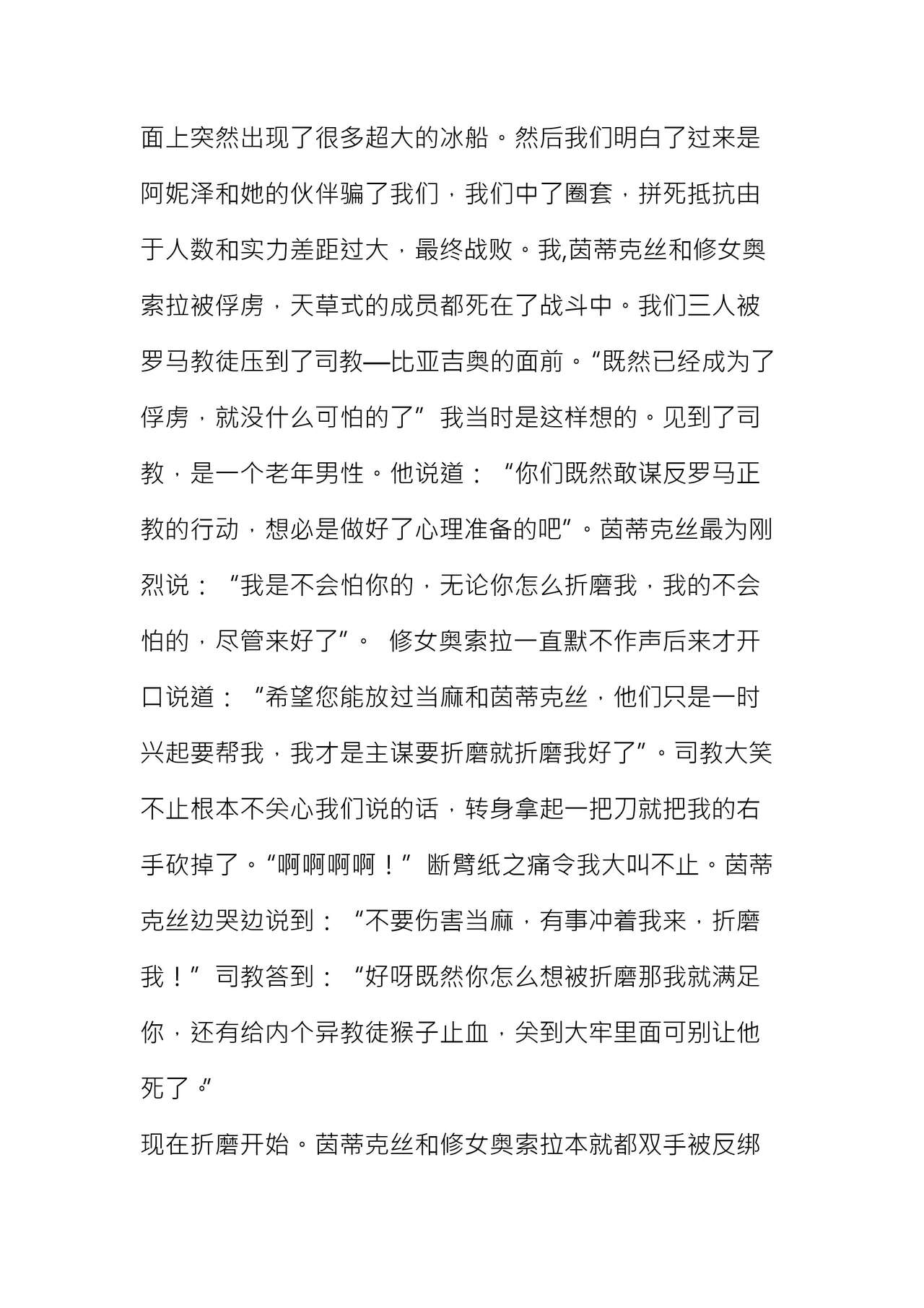 【茵群群友创作】淫荡修女茵蒂克丝与奥索拉的悲惨性奴生活(Toaru Majutsu no Index) [Chinese] 图片编号 4