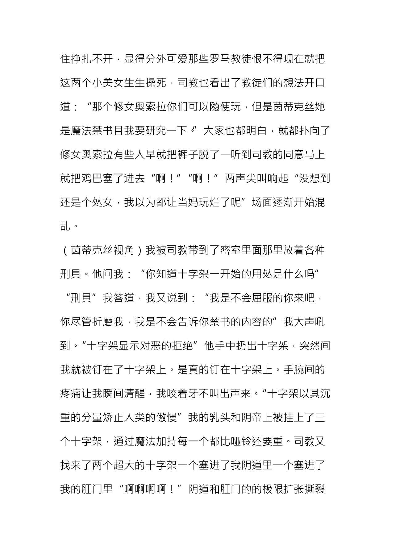 【茵群群友创作】淫荡修女茵蒂克丝与奥索拉的悲惨性奴生活(Toaru Majutsu no Index) [Chinese] 图片编号 5