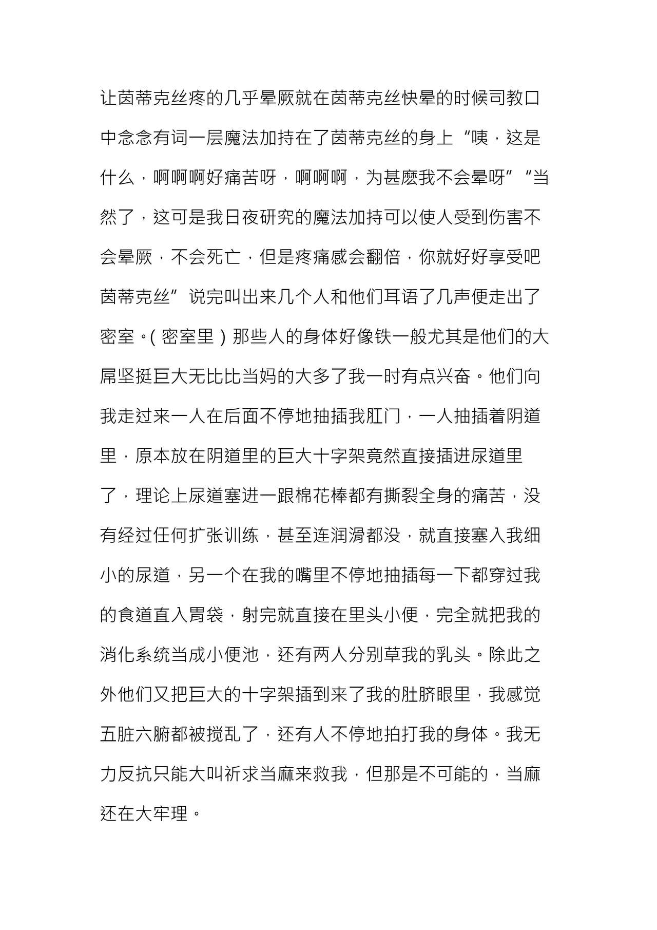 【茵群群友创作】淫荡修女茵蒂克丝与奥索拉的悲惨性奴生活(Toaru Majutsu no Index) [Chinese] 图片编号 6