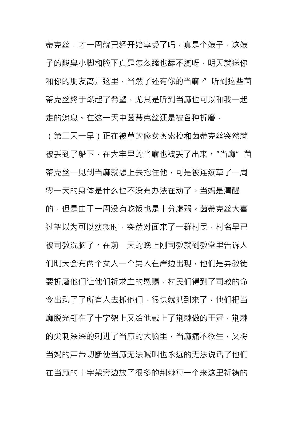 【茵群群友创作】淫荡修女茵蒂克丝与奥索拉的悲惨性奴生活(Toaru Majutsu no Index) [Chinese] 图片编号 12