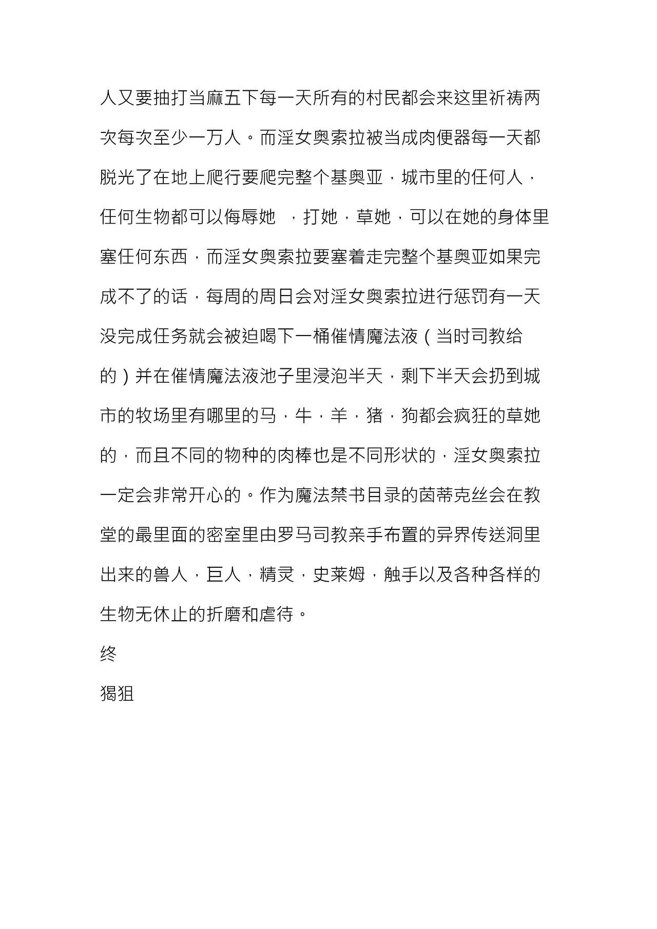 【茵群群友创作】淫荡修女茵蒂克丝与奥索拉的悲惨性奴生活(Toaru Majutsu no Index) [Chinese] 图片编号 13