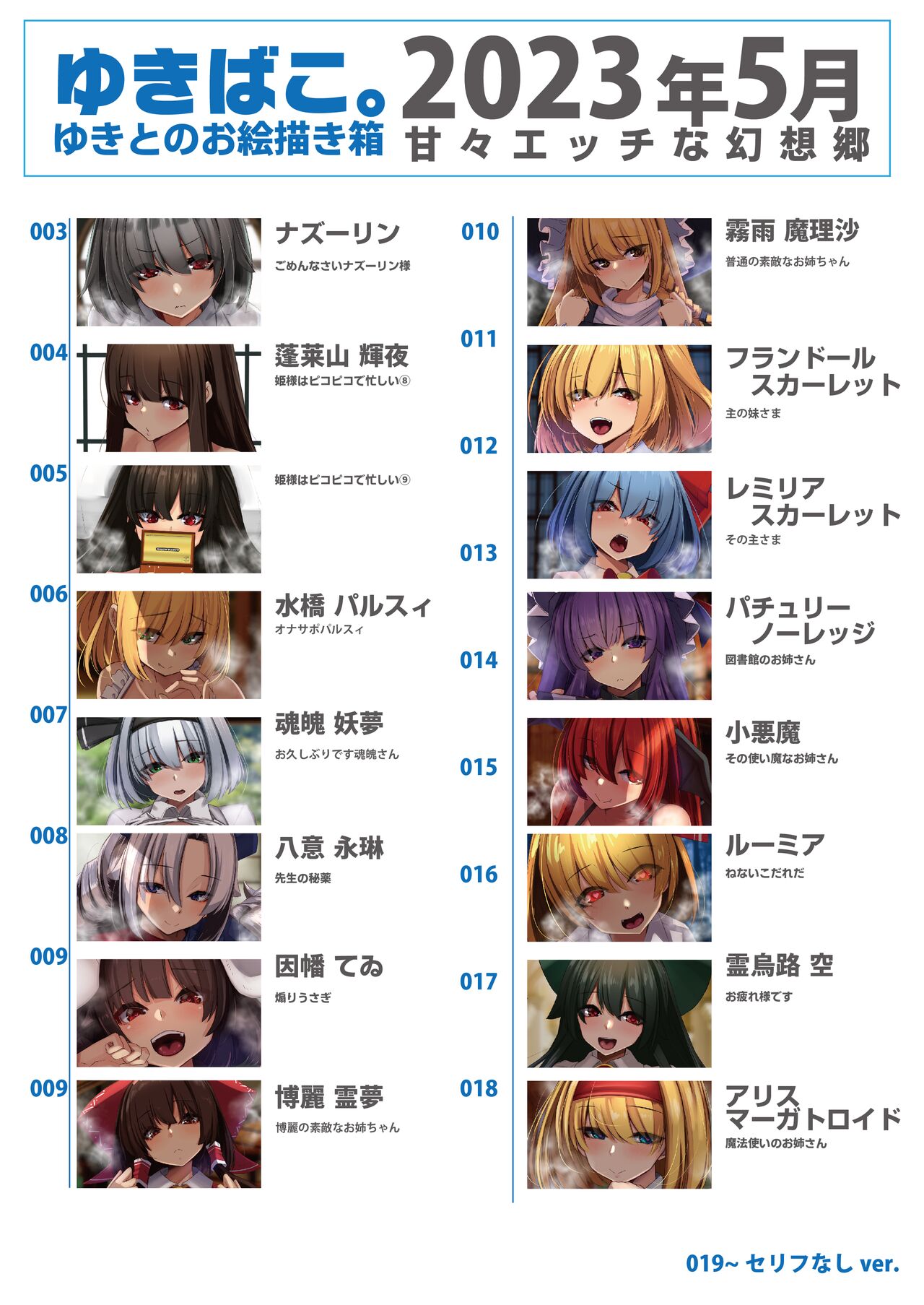 [DREAM RIDER (Yukito)] Yukibako - Yukito no Oekakibako 2023-05 Amaama Ecchi na Gensoukyou (Touhou Project) [Digital] 2eme image