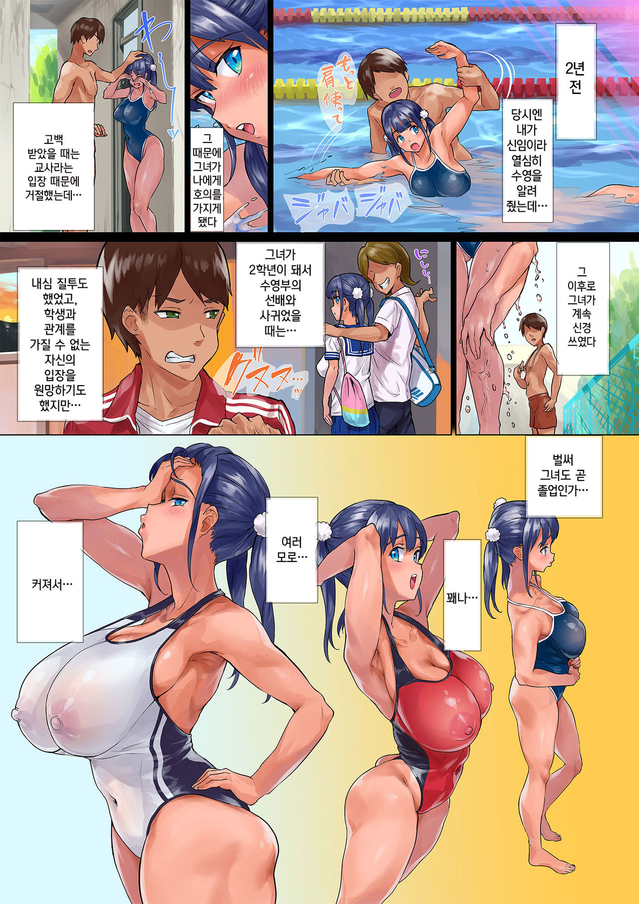 (C96) [nul_Neverland (Navier Haruka 2T)] Nuruneba Swimmer!! - the Sweaty Sticky Swimmer!! | 미끈끈적☆스위머!! [Korean] [팀☆데레마스] image number 5
