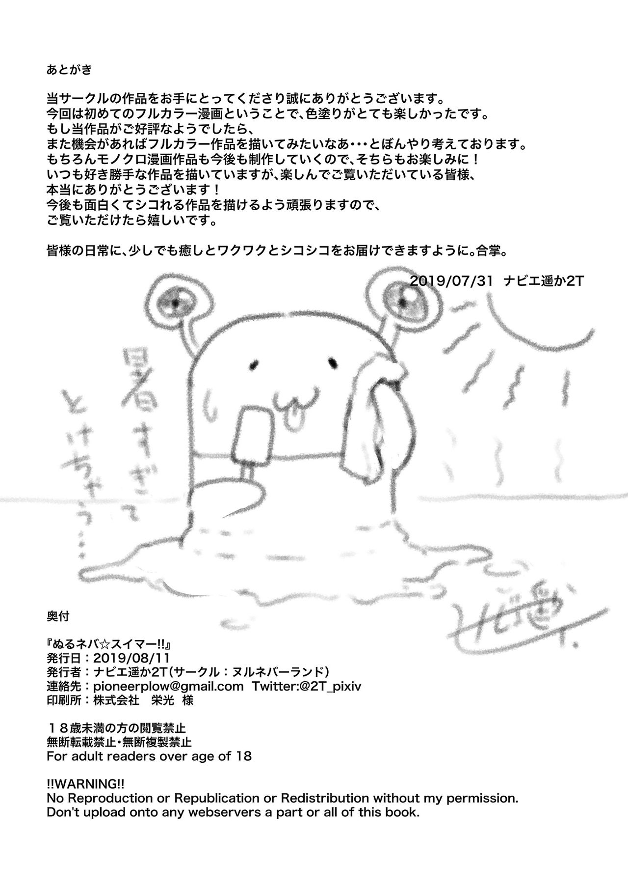 (C96) [nul_Neverland (Navier Haruka 2T)] Nuruneba Swimmer!! - the Sweaty Sticky Swimmer!! | 미끈끈적☆스위머!! [Korean] [팀☆데레마스] image number 29