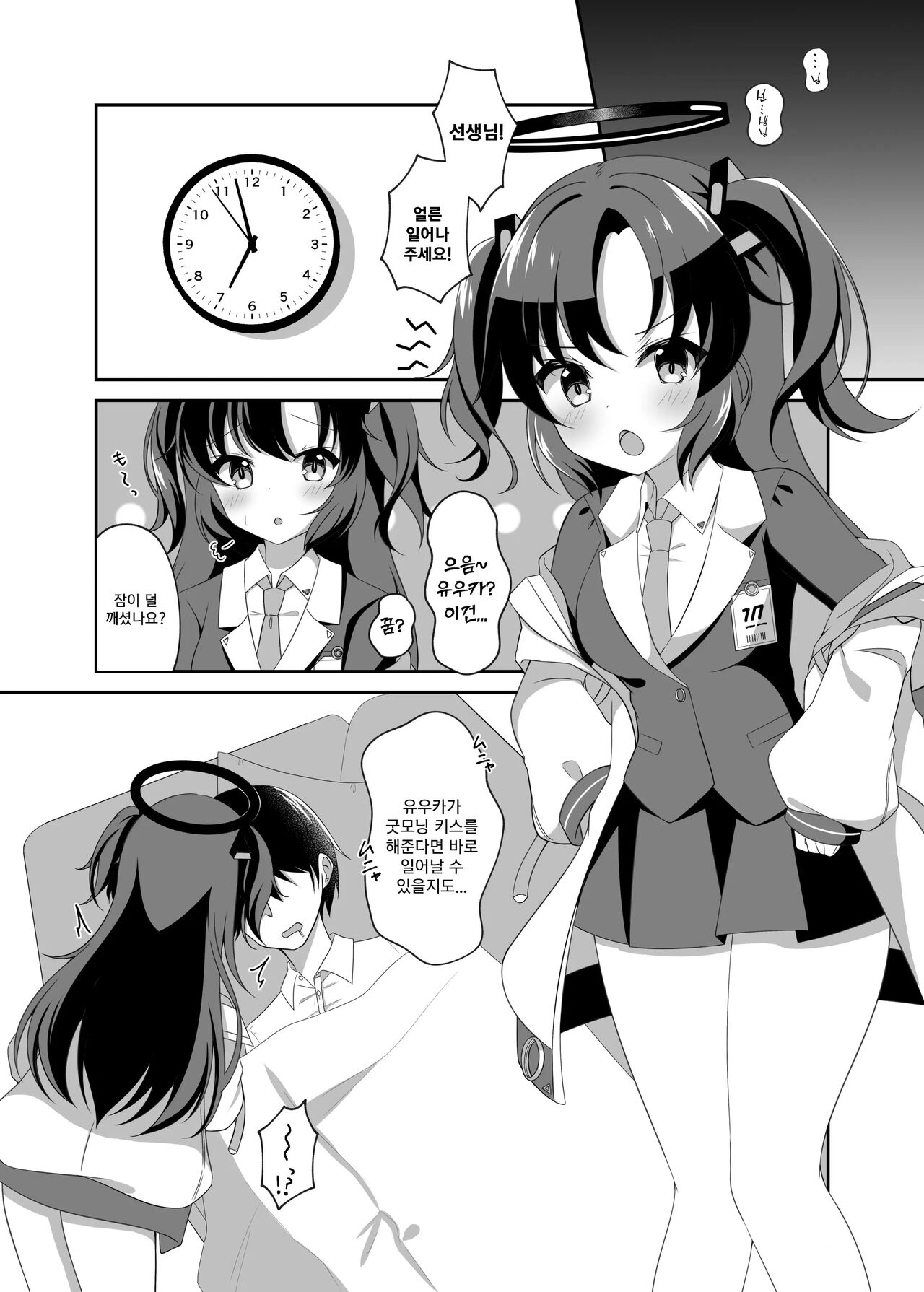 [Osakanaland (Isana)] Kiss de Mezamete | 키스로 눈이 띄어 (Blue Archive) [Korean] [Digital] 图片编号 5