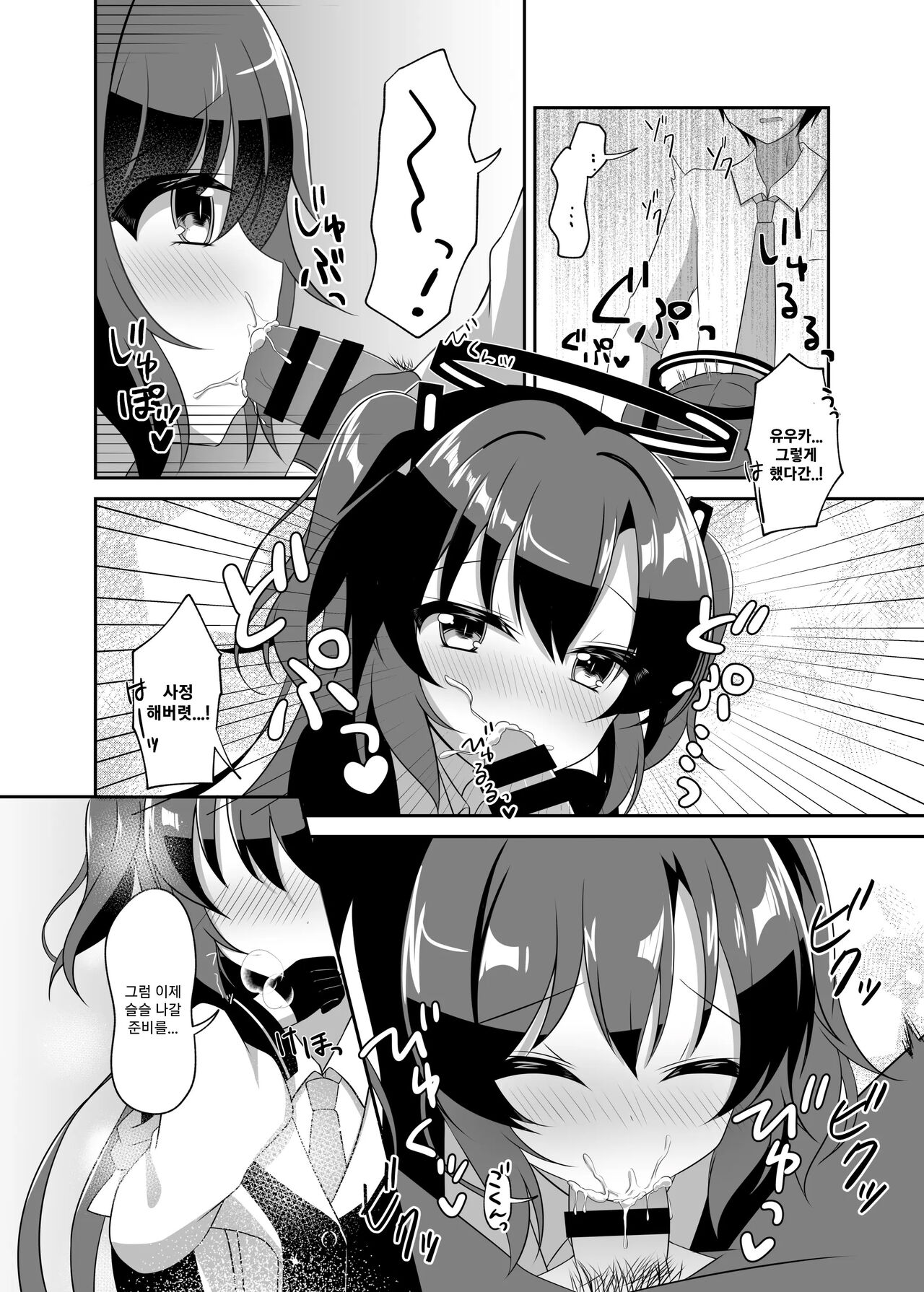 [Osakanaland (Isana)] Kiss de Mezamete | 키스로 눈이 띄어 (Blue Archive) [Korean] [Digital] 图片编号 9