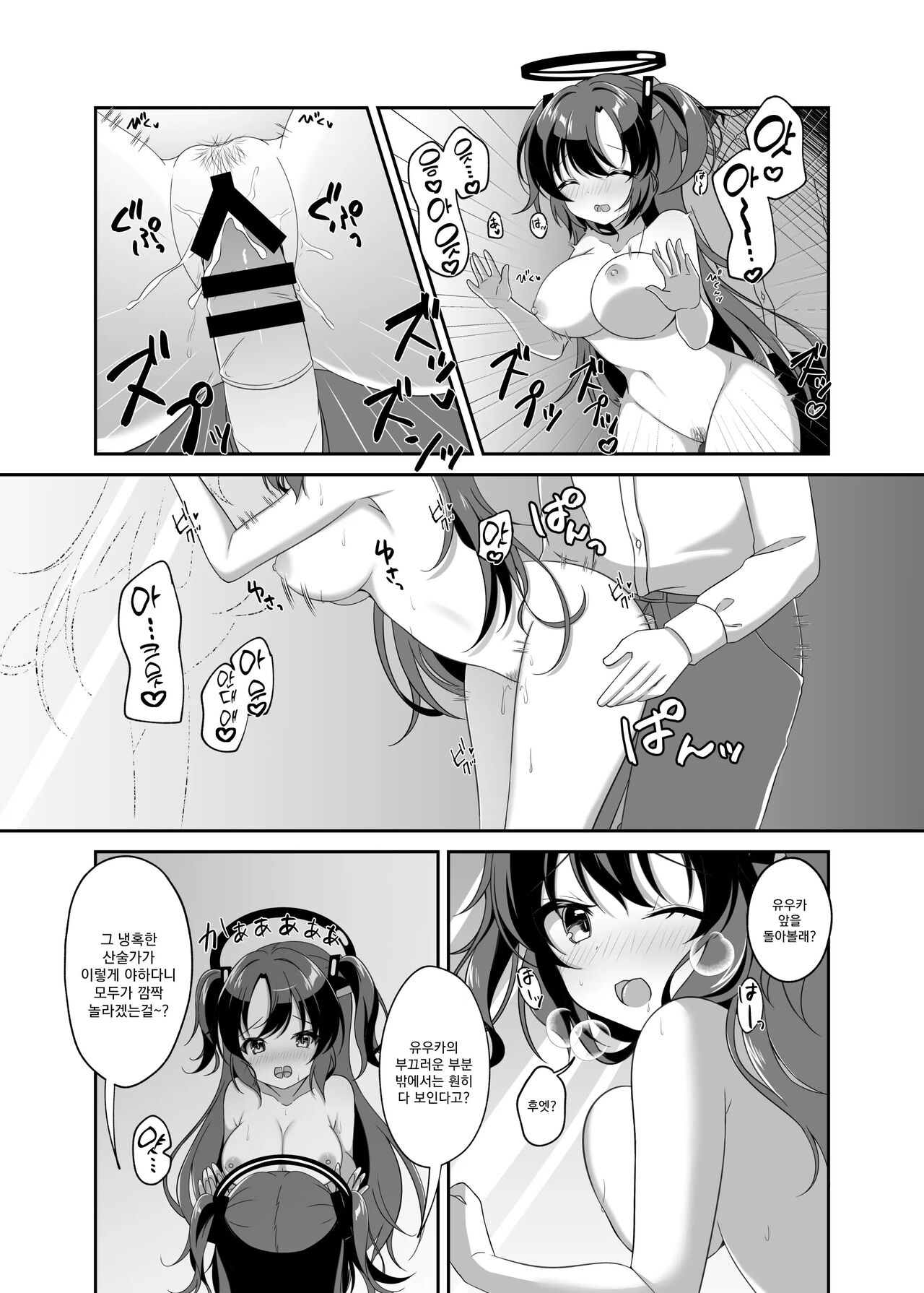 [Osakanaland (Isana)] Kiss de Mezamete | 키스로 눈이 띄어 (Blue Archive) [Korean] [Digital] 图片编号 17