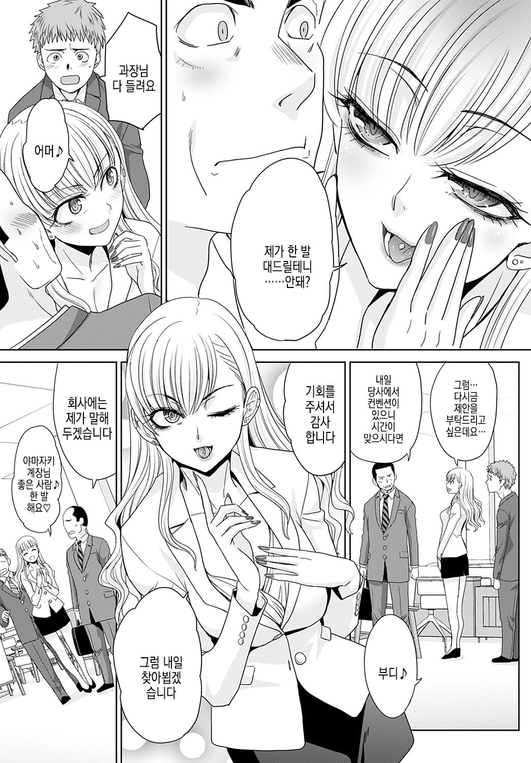 [Itaba Hiroshi] Tsukiyono Kachou wa Gal o yamerarenai | 츠키요노 과장은 갸루를 그만둘 수 없어 Ch. 1-5 [Digital] 图片编号 3