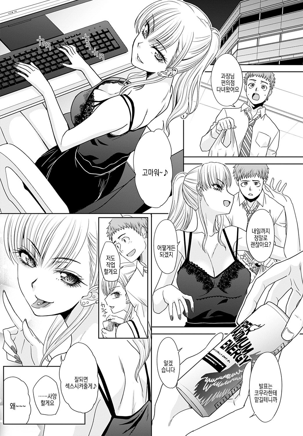 [Itaba Hiroshi] Tsukiyono Kachou wa Gal o yamerarenai | 츠키요노 과장은 갸루를 그만둘 수 없어 Ch. 1-5 [Digital] 图片编号 4