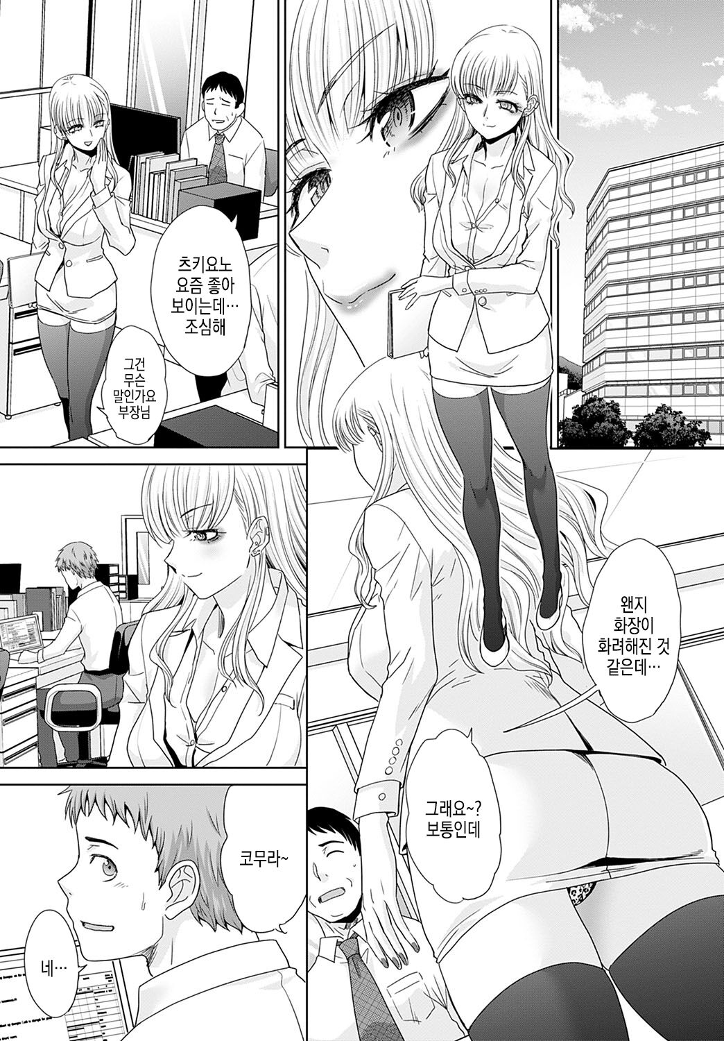 [Itaba Hiroshi] Tsukiyono Kachou wa Gal o yamerarenai | 츠키요노 과장은 갸루를 그만둘 수 없어 Ch. 1-5 [Digital] 图片编号 16