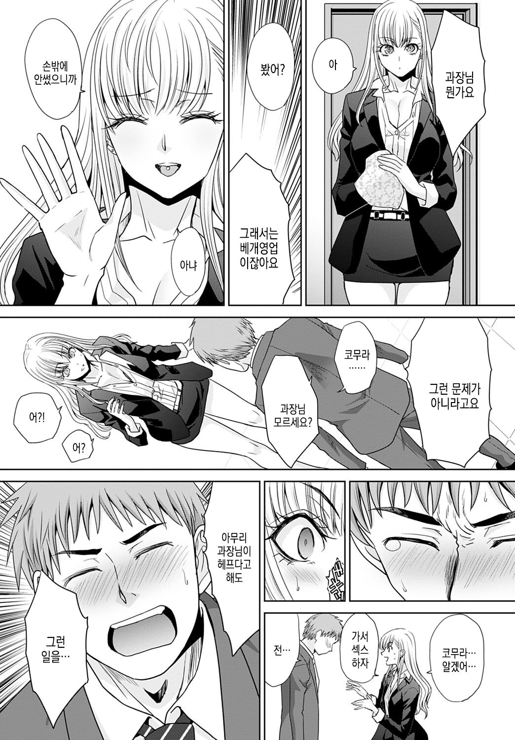 [Itaba Hiroshi] Tsukiyono Kachou wa Gal o yamerarenai | 츠키요노 과장은 갸루를 그만둘 수 없어 Ch. 1-5 [Digital] 图片编号 34