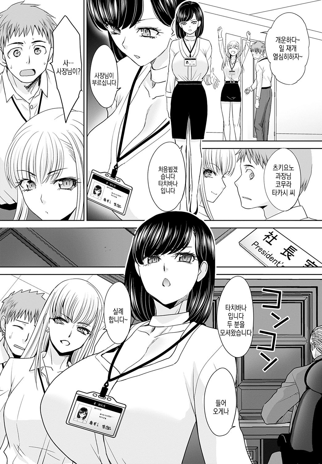 [Itaba Hiroshi] Tsukiyono Kachou wa Gal o yamerarenai | 츠키요노 과장은 갸루를 그만둘 수 없어 Ch. 1-5 [Digital] 图片编号 51