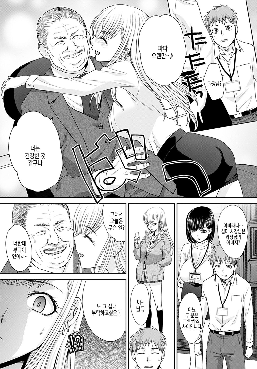 [Itaba Hiroshi] Tsukiyono Kachou wa Gal o yamerarenai | 츠키요노 과장은 갸루를 그만둘 수 없어 Ch. 1-5 [Digital] 图片编号 52