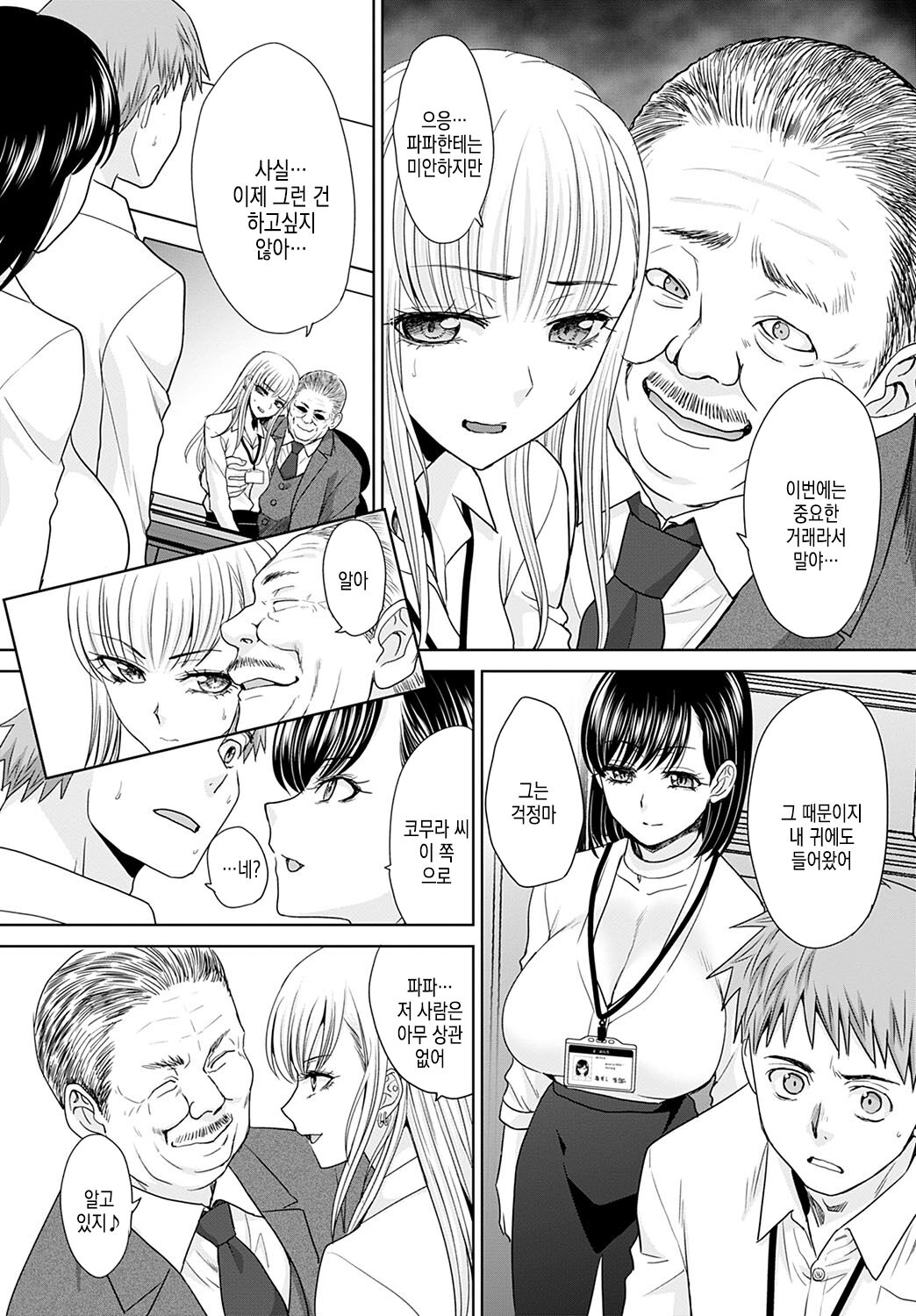 [Itaba Hiroshi] Tsukiyono Kachou wa Gal o yamerarenai | 츠키요노 과장은 갸루를 그만둘 수 없어 Ch. 1-5 [Digital] 图片编号 53