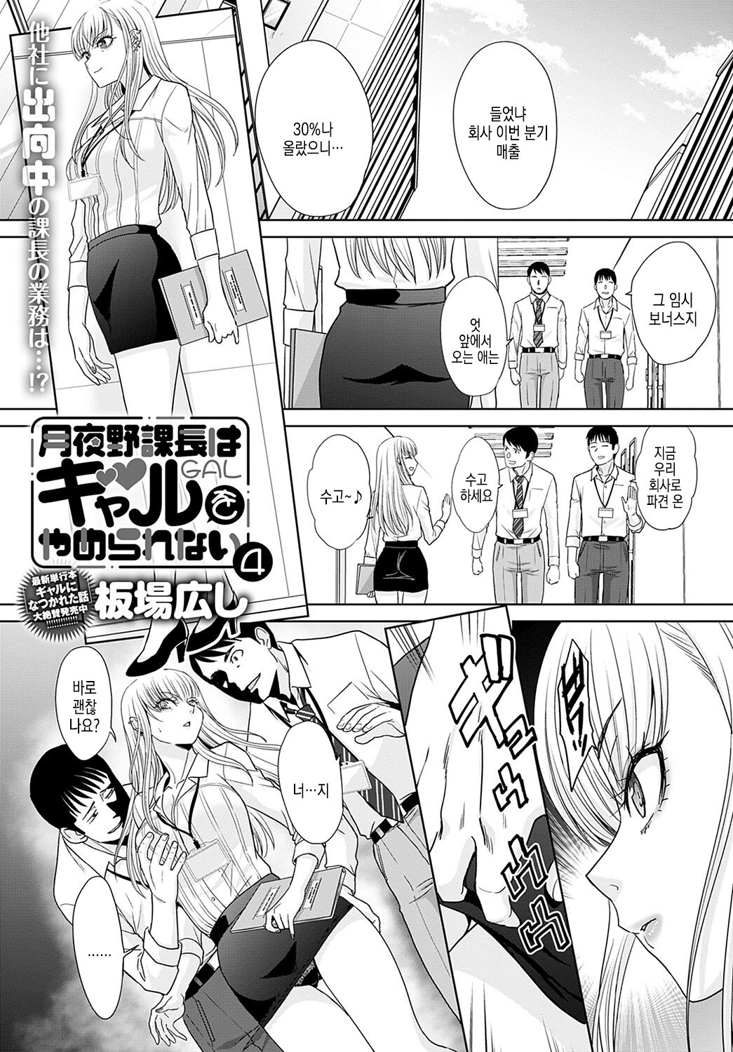 [Itaba Hiroshi] Tsukiyono Kachou wa Gal o yamerarenai | 츠키요노 과장은 갸루를 그만둘 수 없어 Ch. 1-5 [Digital] 图片编号 73