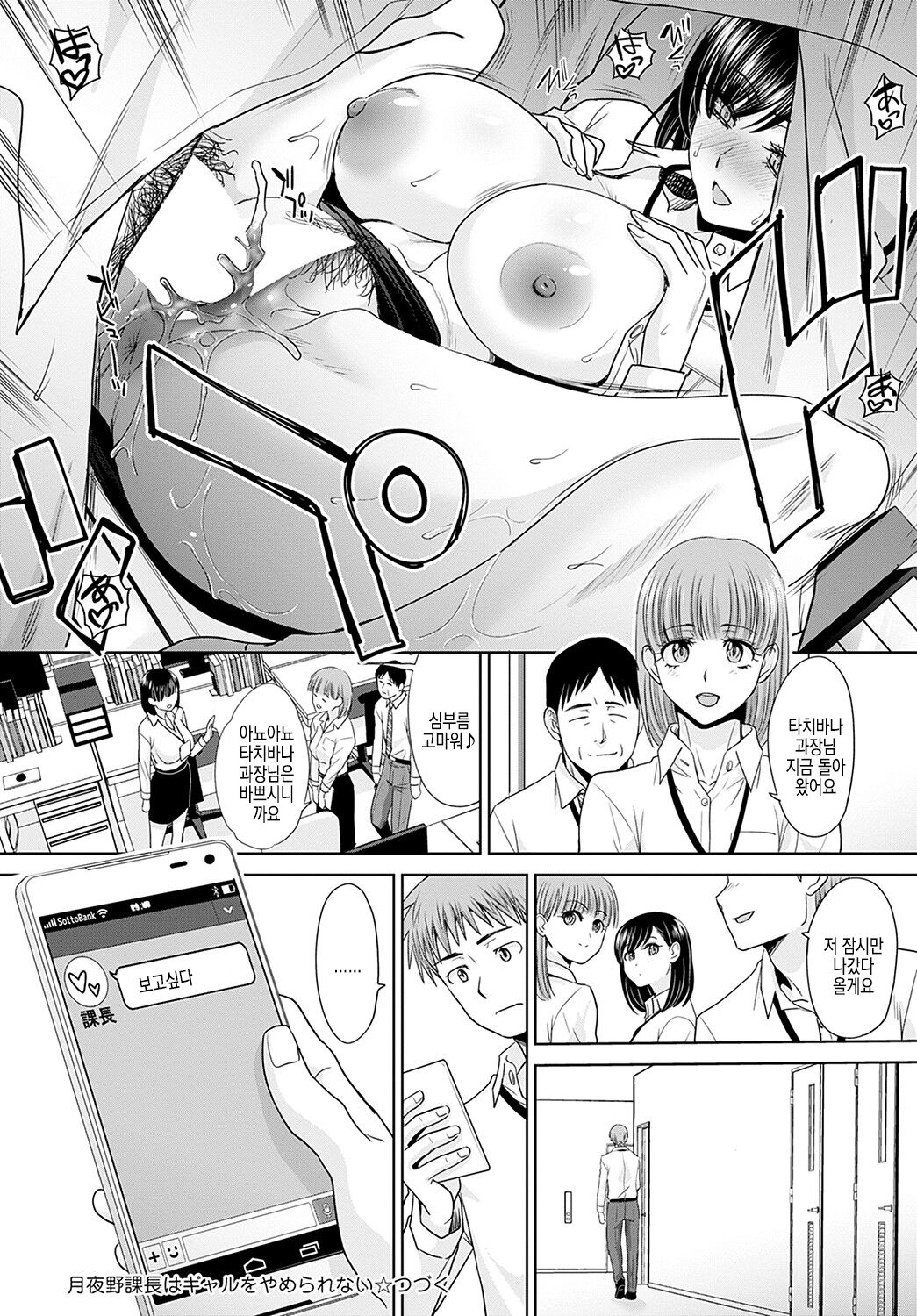 [Itaba Hiroshi] Tsukiyono Kachou wa Gal o yamerarenai | 츠키요노 과장은 갸루를 그만둘 수 없어 Ch. 1-5 [Digital] 图片编号 88