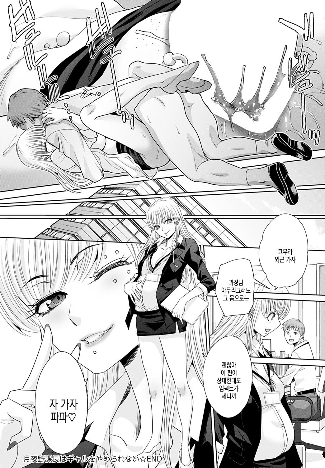 [Itaba Hiroshi] Tsukiyono Kachou wa Gal o yamerarenai | 츠키요노 과장은 갸루를 그만둘 수 없어 Ch. 1-5 [Digital] 图片编号 108