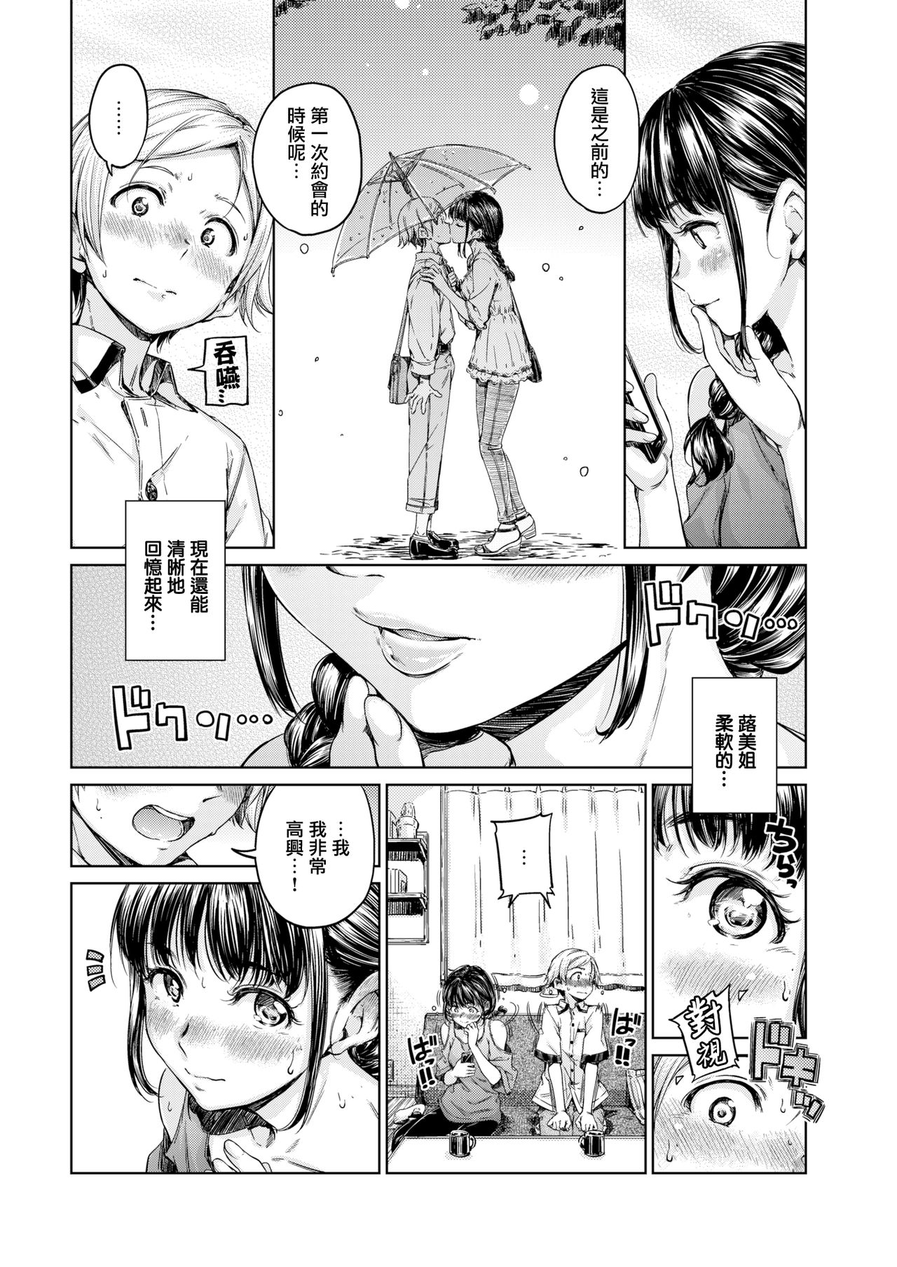 [Hamao] Soar!! (COMIC Kairakuten 2019-10) [Chinese] [無邪気漢化組] [Digital] 画像番号 4