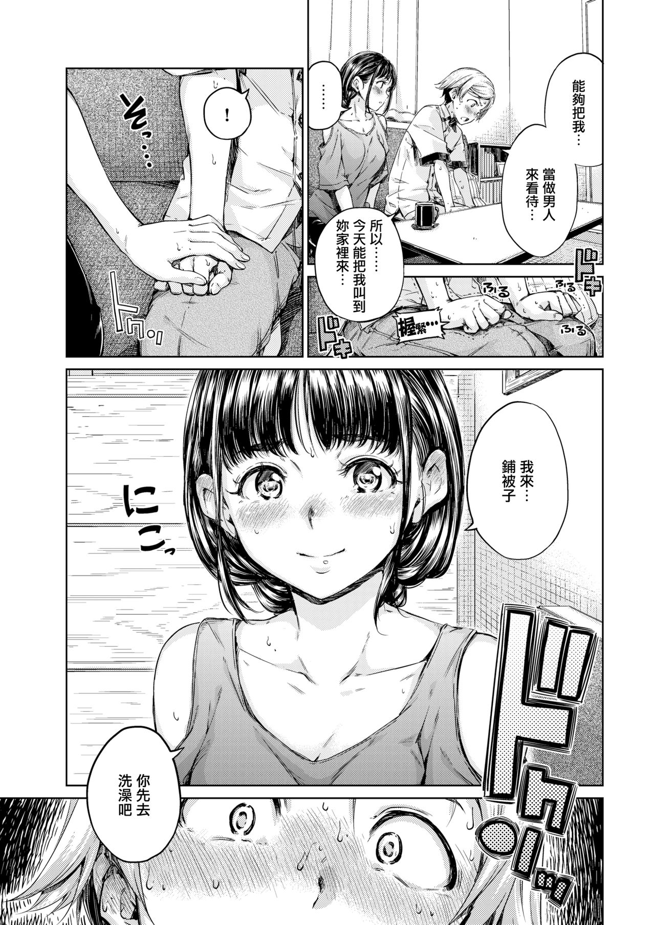 [Hamao] Soar!! (COMIC Kairakuten 2019-10) [Chinese] [無邪気漢化組] [Digital] 画像番号 5