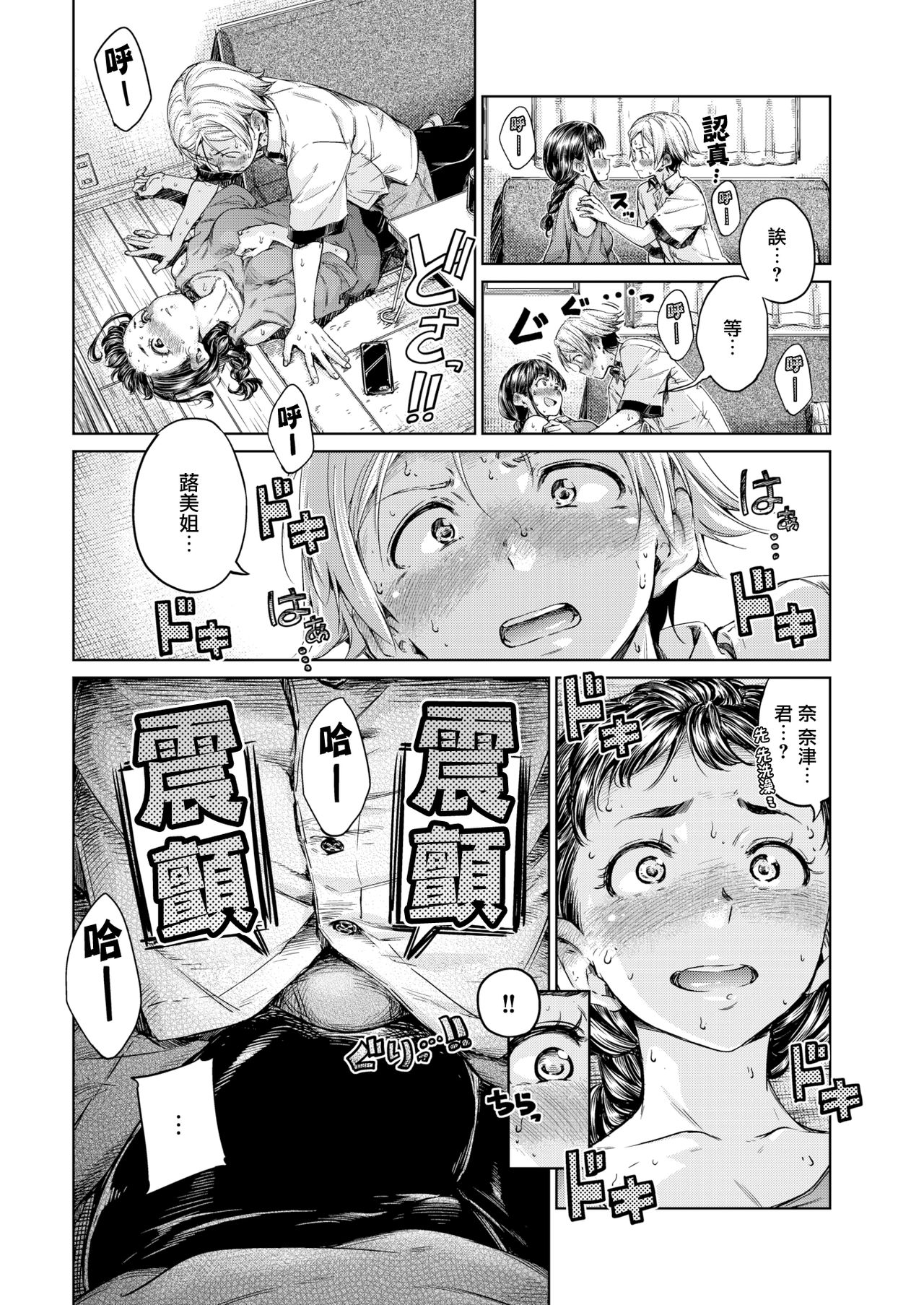 [Hamao] Soar!! (COMIC Kairakuten 2019-10) [Chinese] [無邪気漢化組] [Digital] 画像番号 6