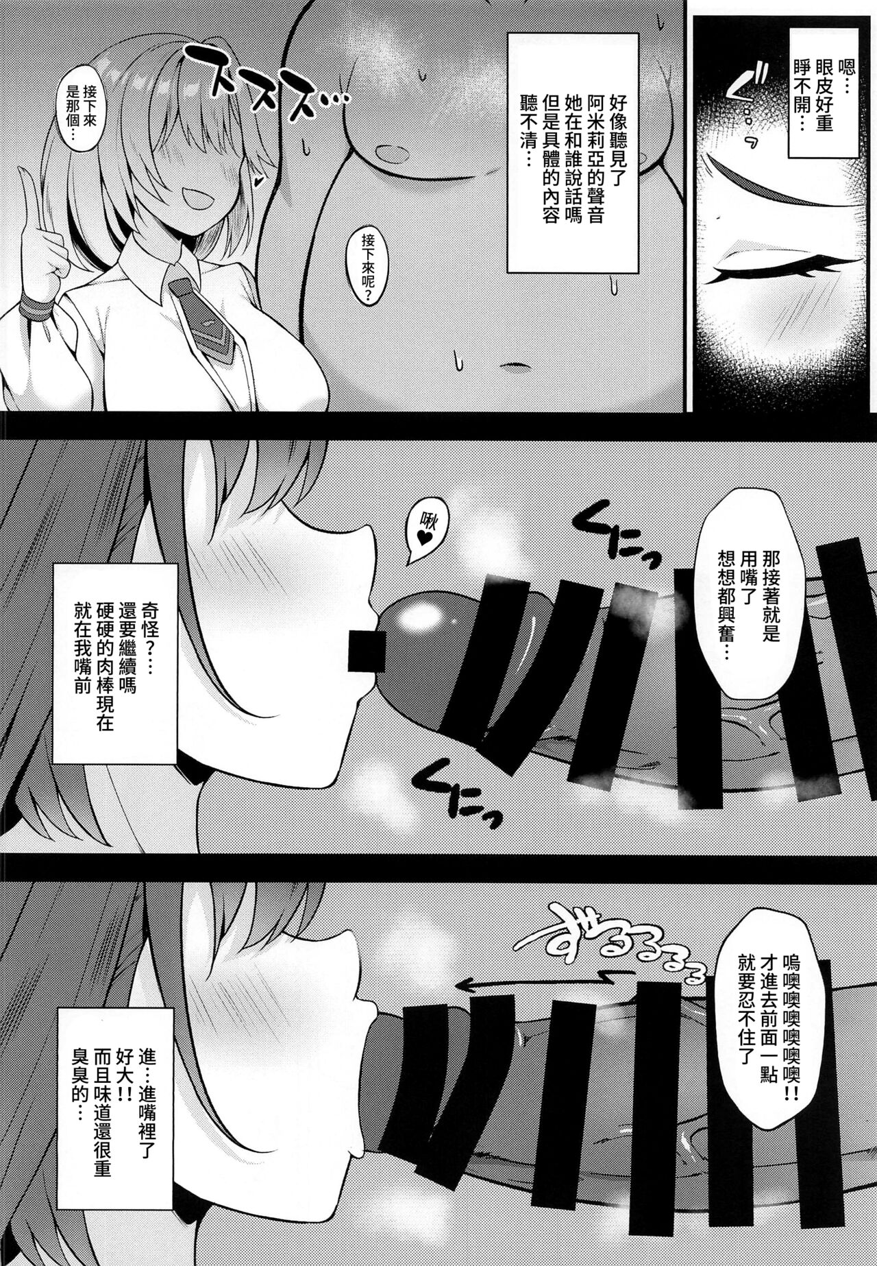 (C101) [Orutama (Hanma)] Youkoso, Watson Chousashitsu e 2 (Amelia Watson) [Chinese] 이미지 번호 7