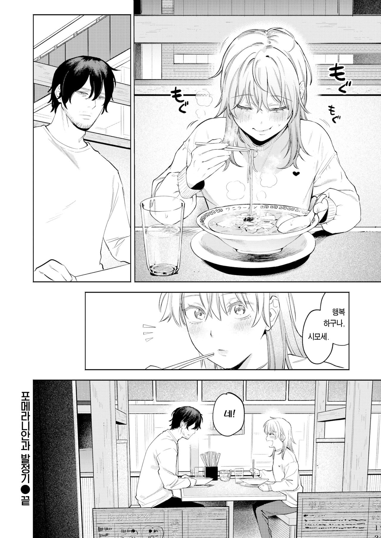 [Igedoaha] Pomeranian to Hatsujouki | 포메라니안과 발정기 (COMIC Kairakuten BEAST 2023-07) [Korean] [Team Edge] [Digital] numero di immagine  27