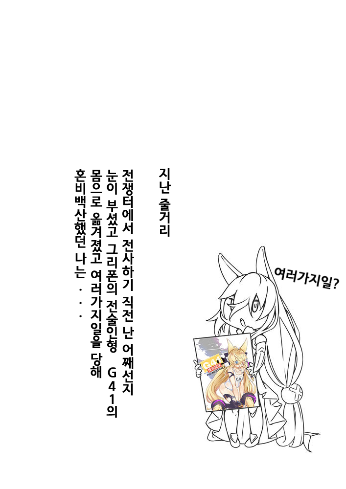 [keyfanjun] 95~잠입조사~ (소녀전선) [Korean] image number 2