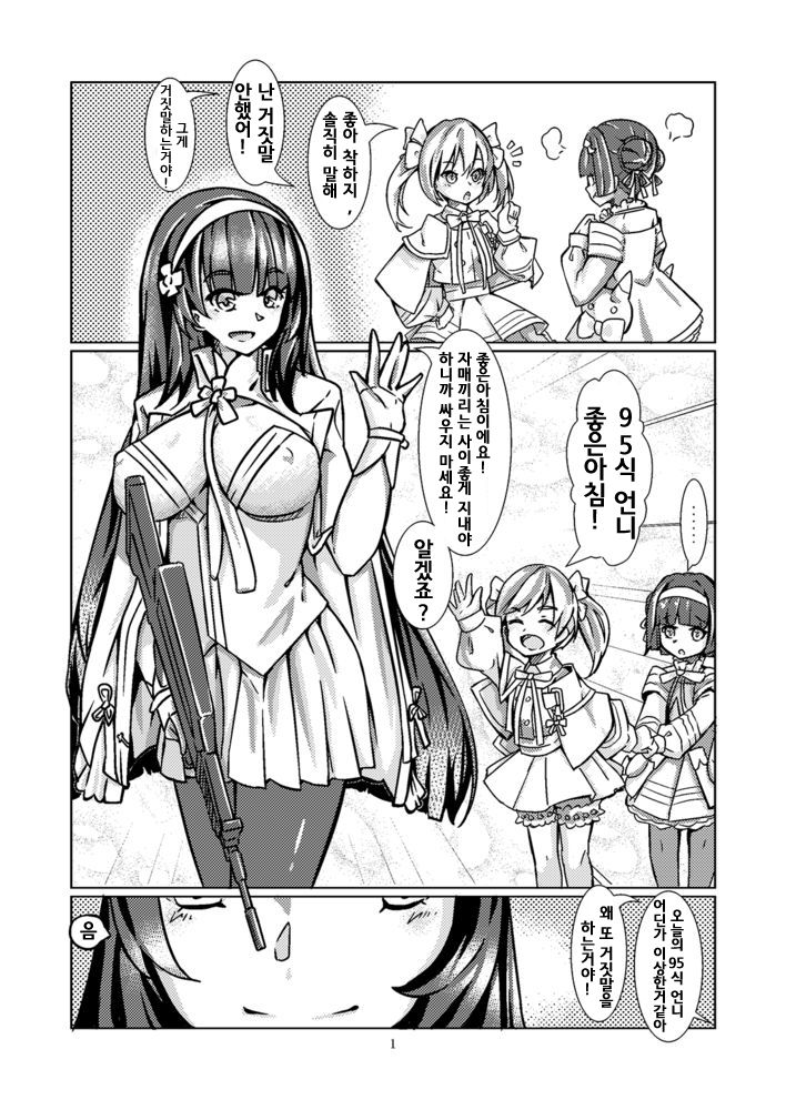 [keyfanjun] 95~잠입조사~ (소녀전선) [Korean] image number 3