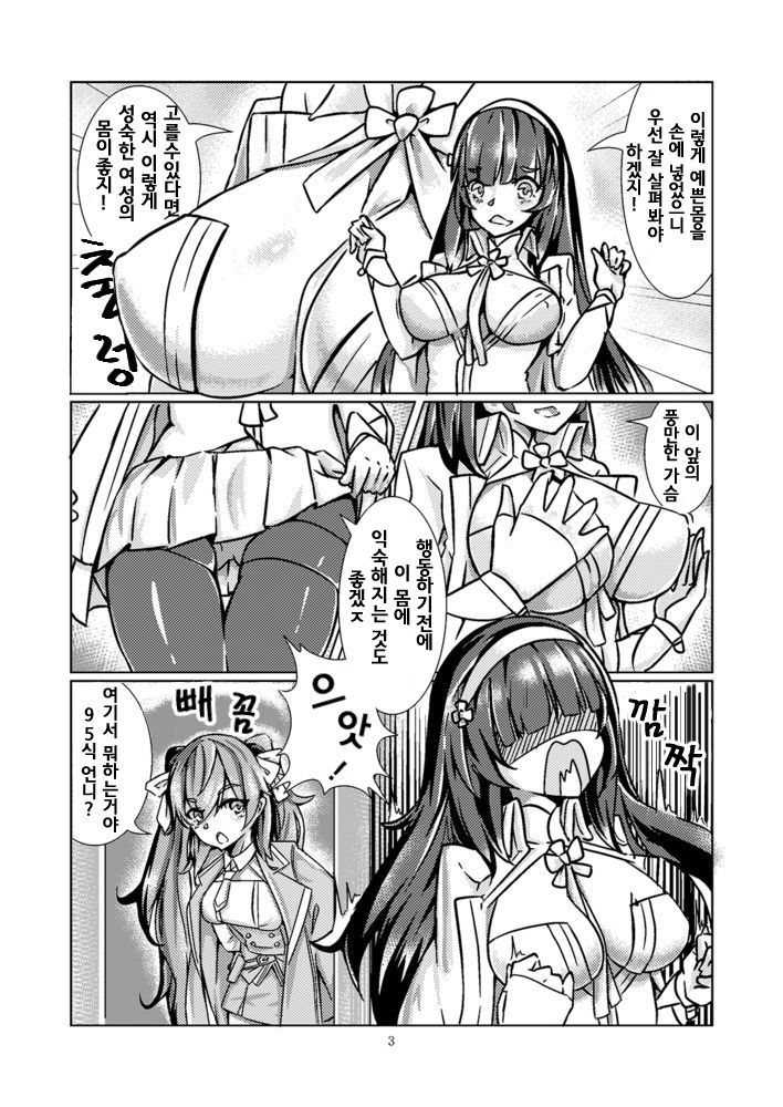 [keyfanjun] 95~잠입조사~ (소녀전선) [Korean] image number 5