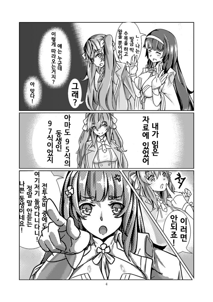 [keyfanjun] 95~잠입조사~ (소녀전선) [Korean] image number 6