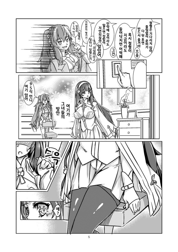 [keyfanjun] 95~잠입조사~ (소녀전선) [Korean] image number 7