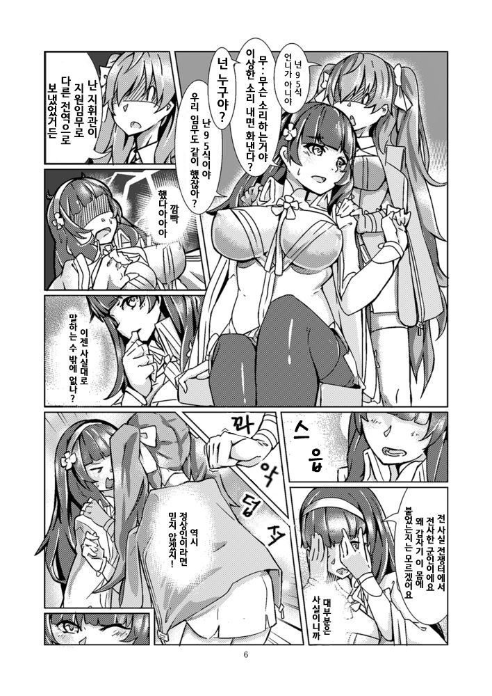 [keyfanjun] 95~잠입조사~ (소녀전선) [Korean] image number 8