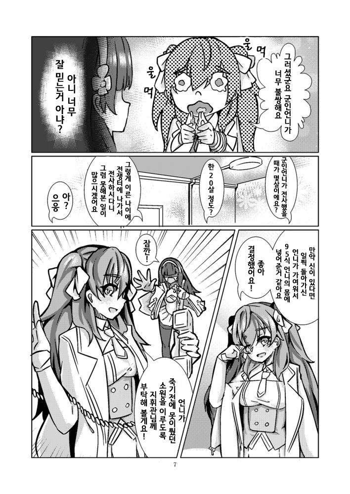 [keyfanjun] 95~잠입조사~ (소녀전선) [Korean] image number 9