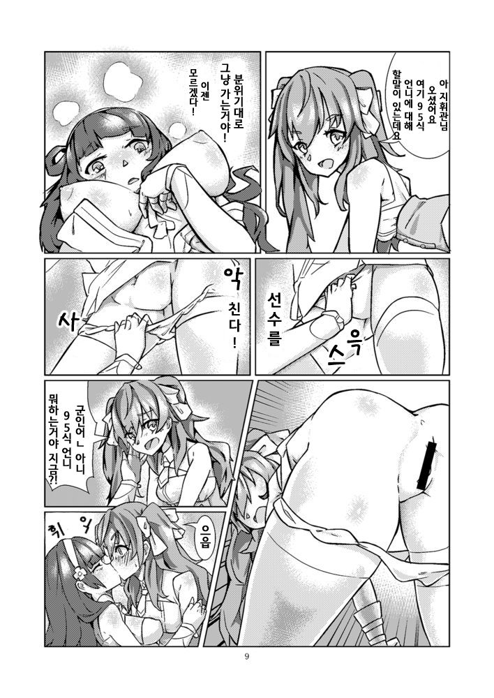[keyfanjun] 95~잠입조사~ (소녀전선) [Korean] image number 11