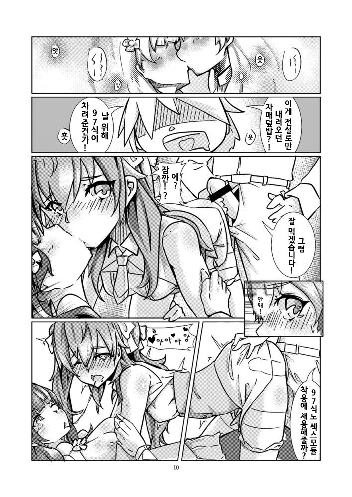 [keyfanjun] 95~잠입조사~ (소녀전선) [Korean] image number 12